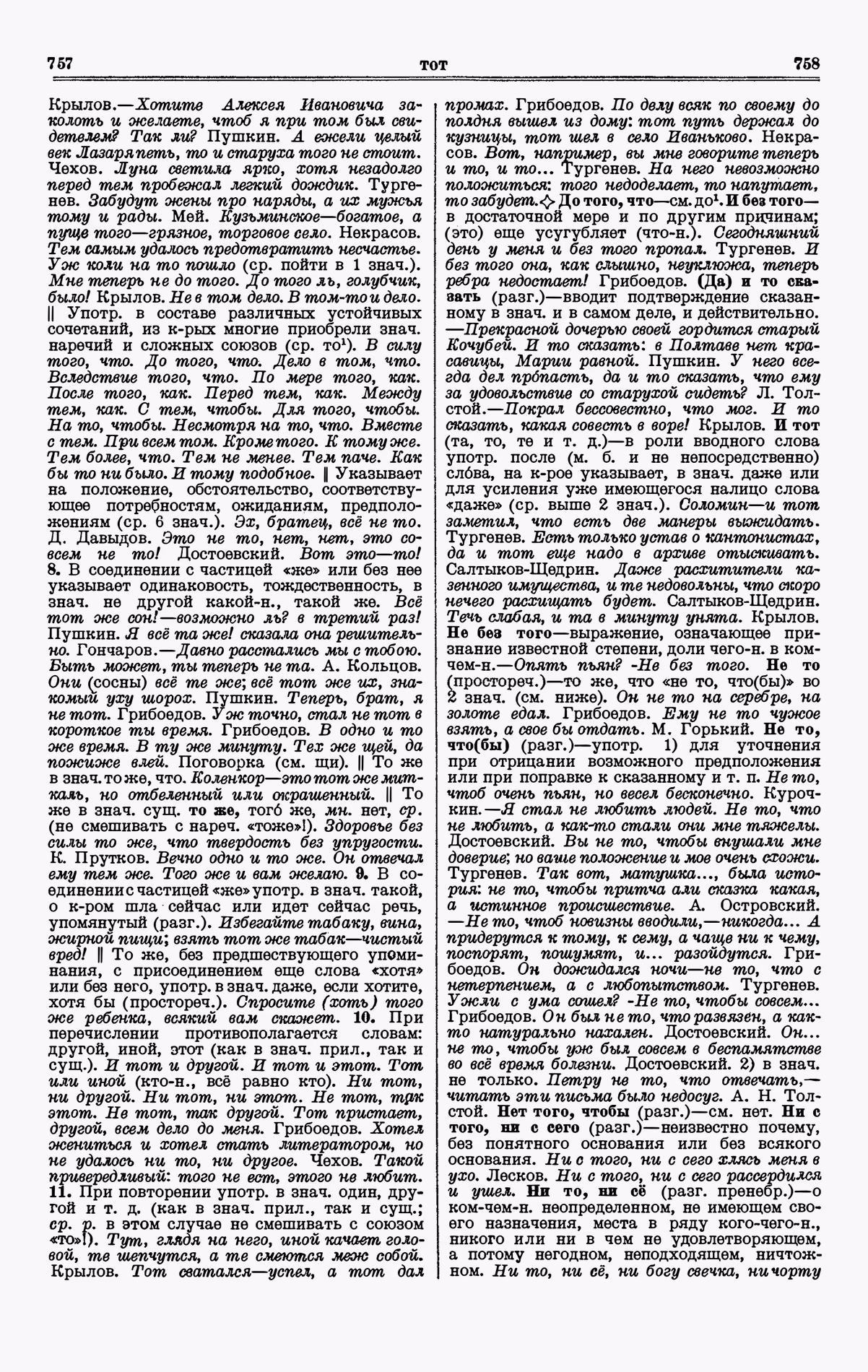 Скан печатной страницы 379 четвертого тома толкового словаря Ушакова 1940 года с изображением текста
