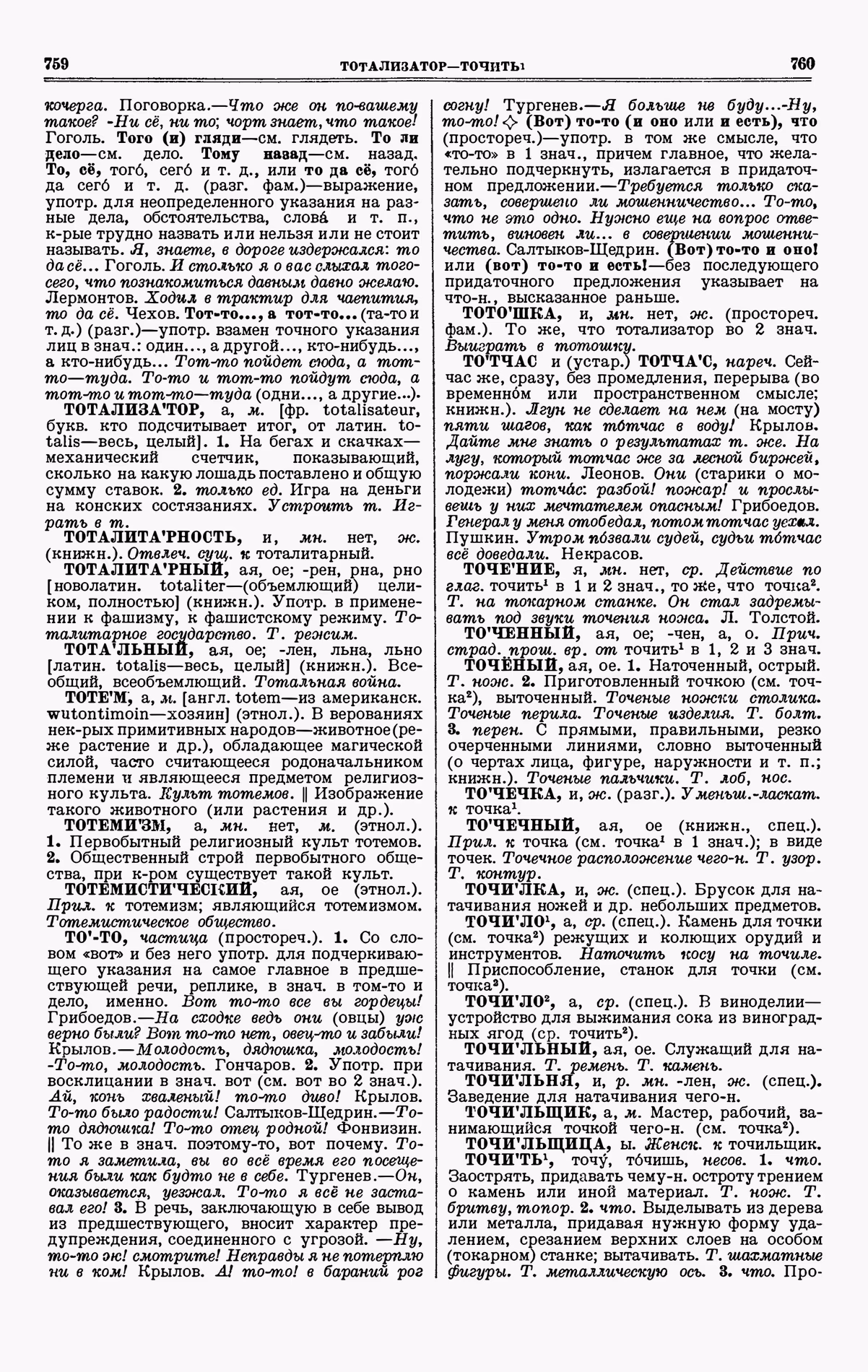 Скан печатной страницы 380 четвертого тома толкового словаря Ушакова 1940 года с изображением текста