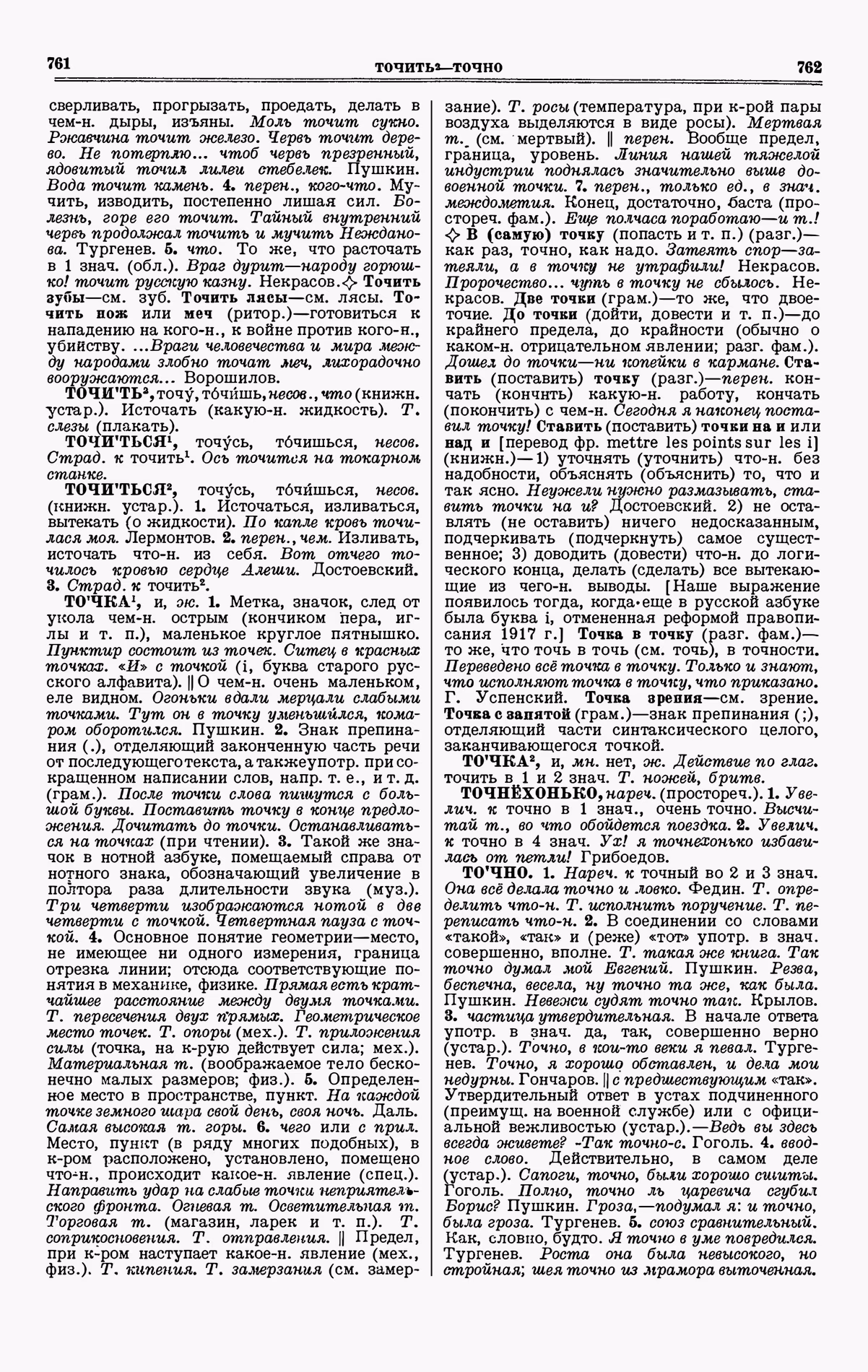 Скан печатной страницы 381 четвертого тома толкового словаря Ушакова 1940 года с изображением текста