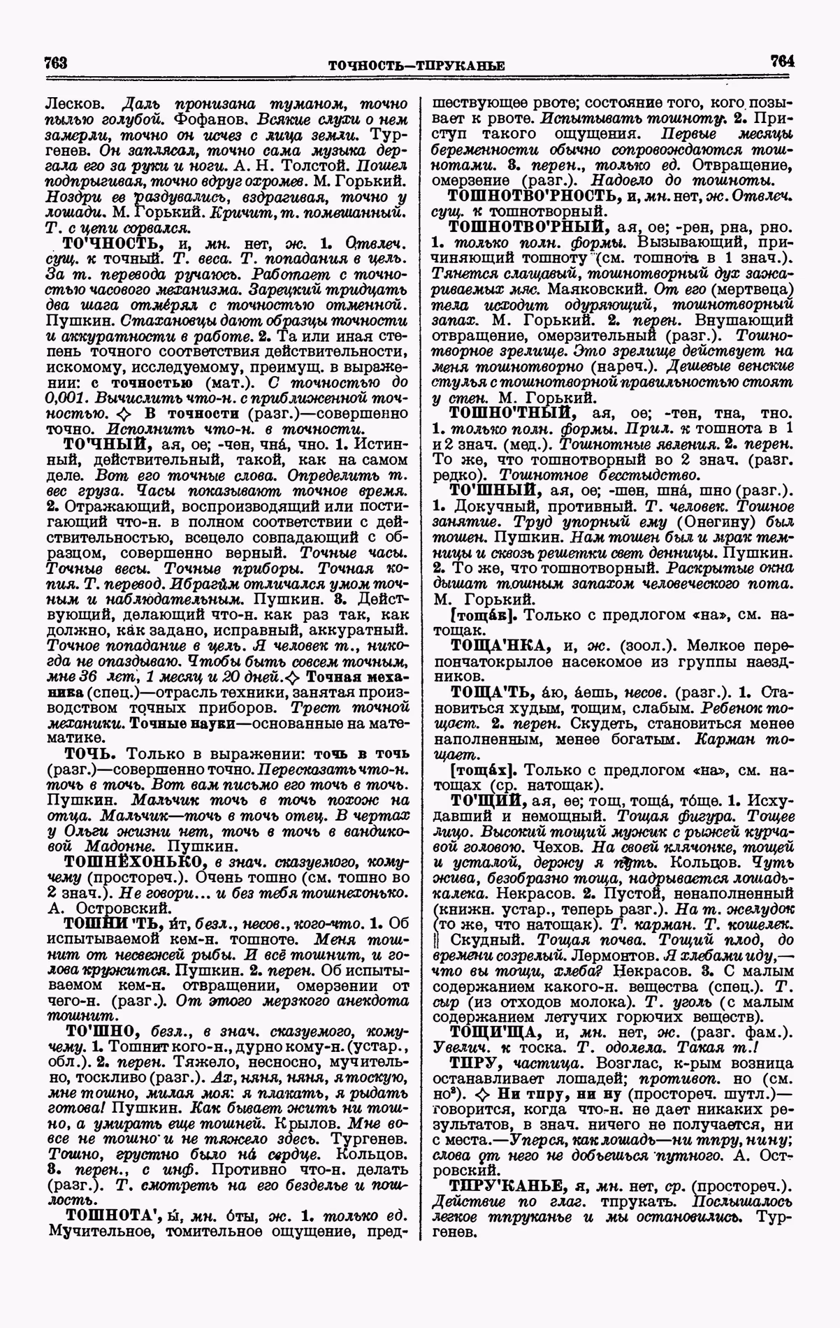 Скан печатной страницы 382 четвертого тома толкового словаря Ушакова 1940 года с изображением текста