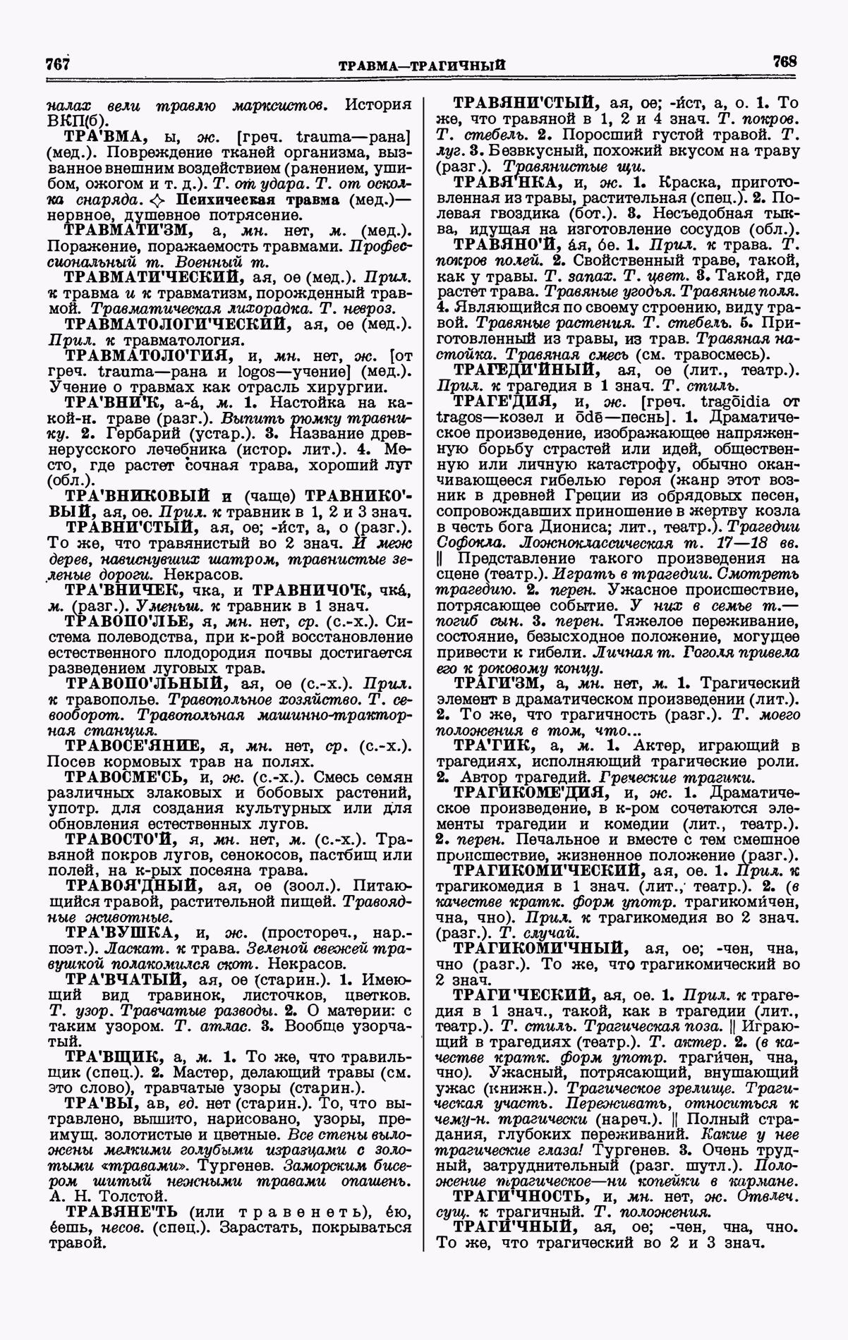 Скан печатной страницы 384 четвертого тома толкового словаря Ушакова 1940 года с изображением текста