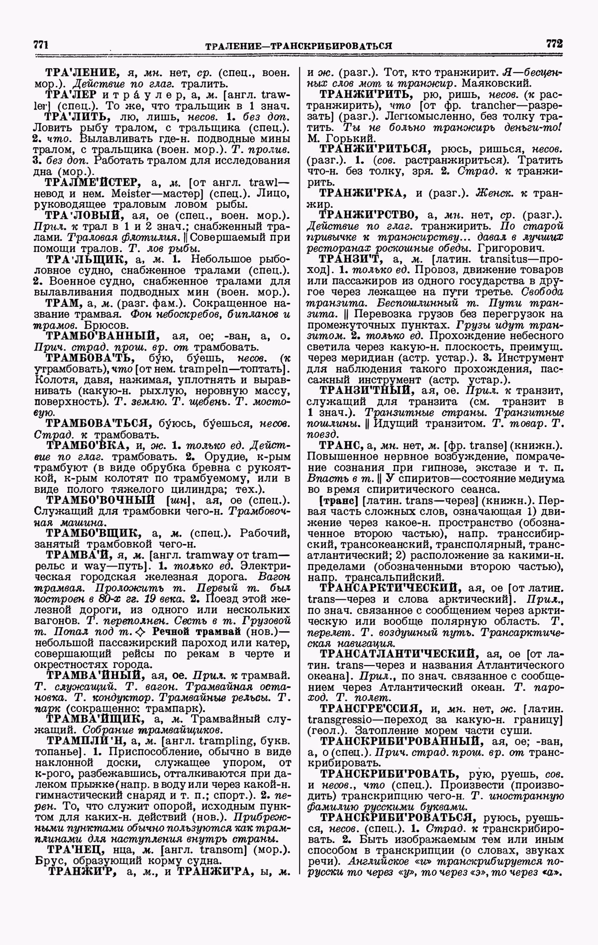 Скан печатной страницы 386 четвертого тома толкового словаря Ушакова 1940 года с изображением текста