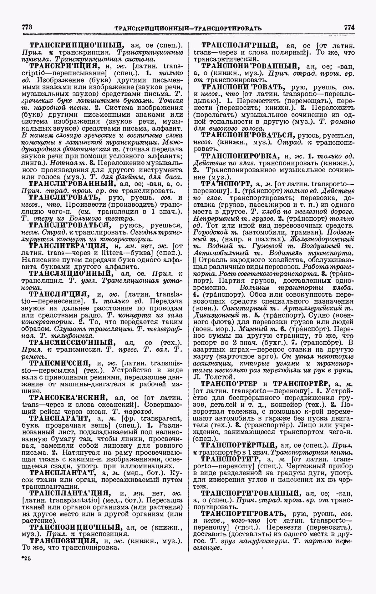 Скан печатной страницы 387 четвертого тома толкового словаря Ушакова 1940 года с изображением текста