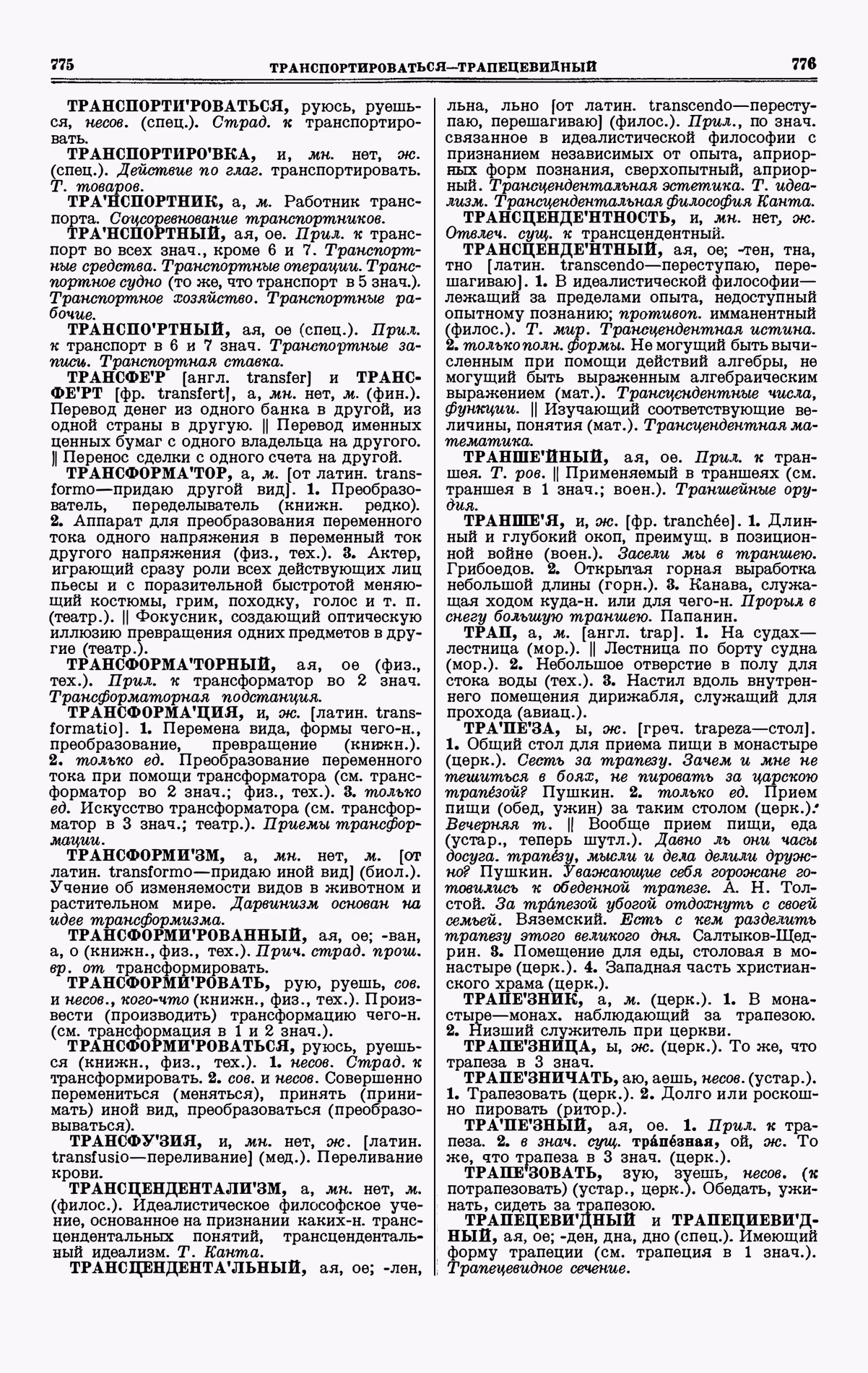 Скан печатной страницы 388 четвертого тома толкового словаря Ушакова 1940 года с изображением текста