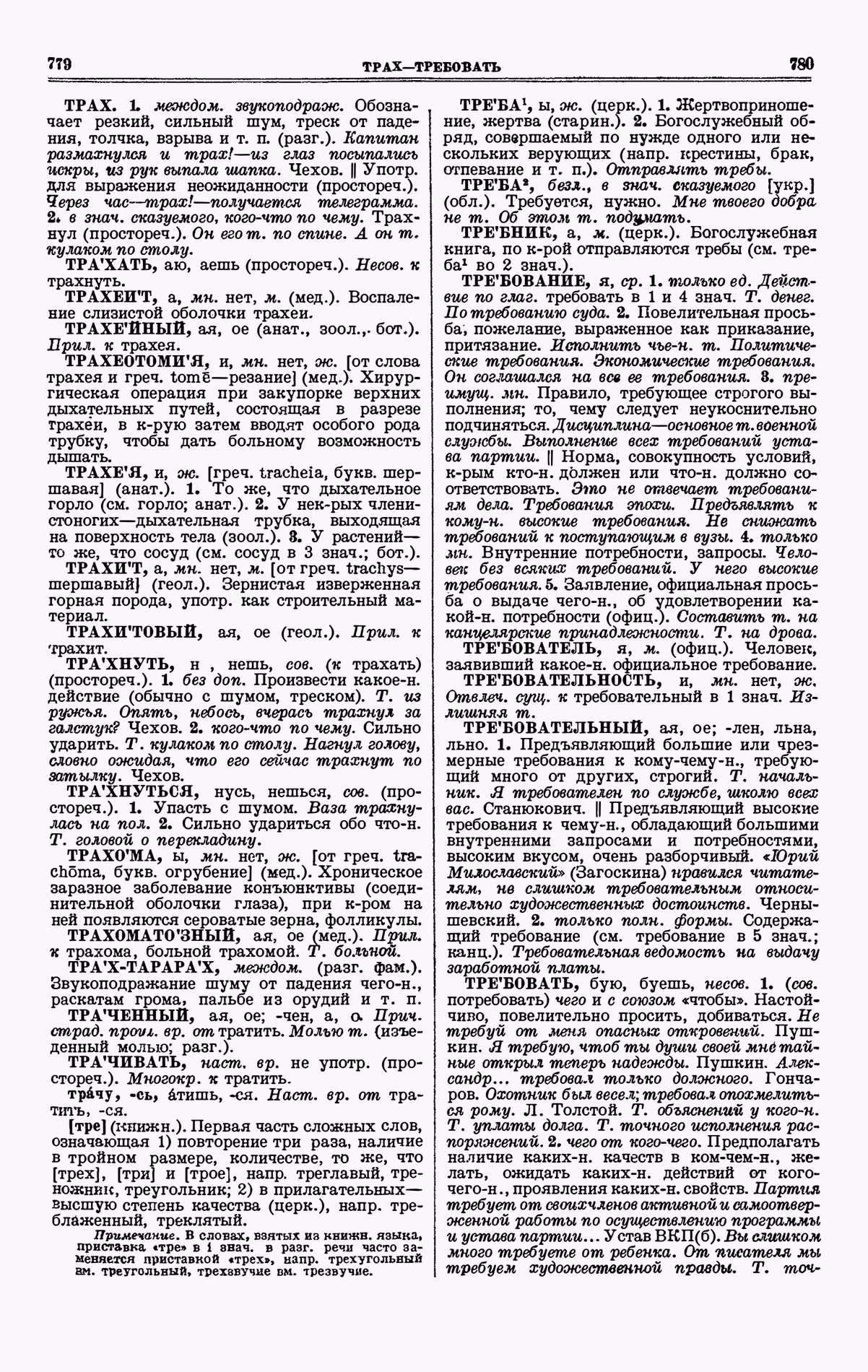 Скан печатной страницы 390 четвертого тома толкового словаря Ушакова 1940 года с изображением текста
