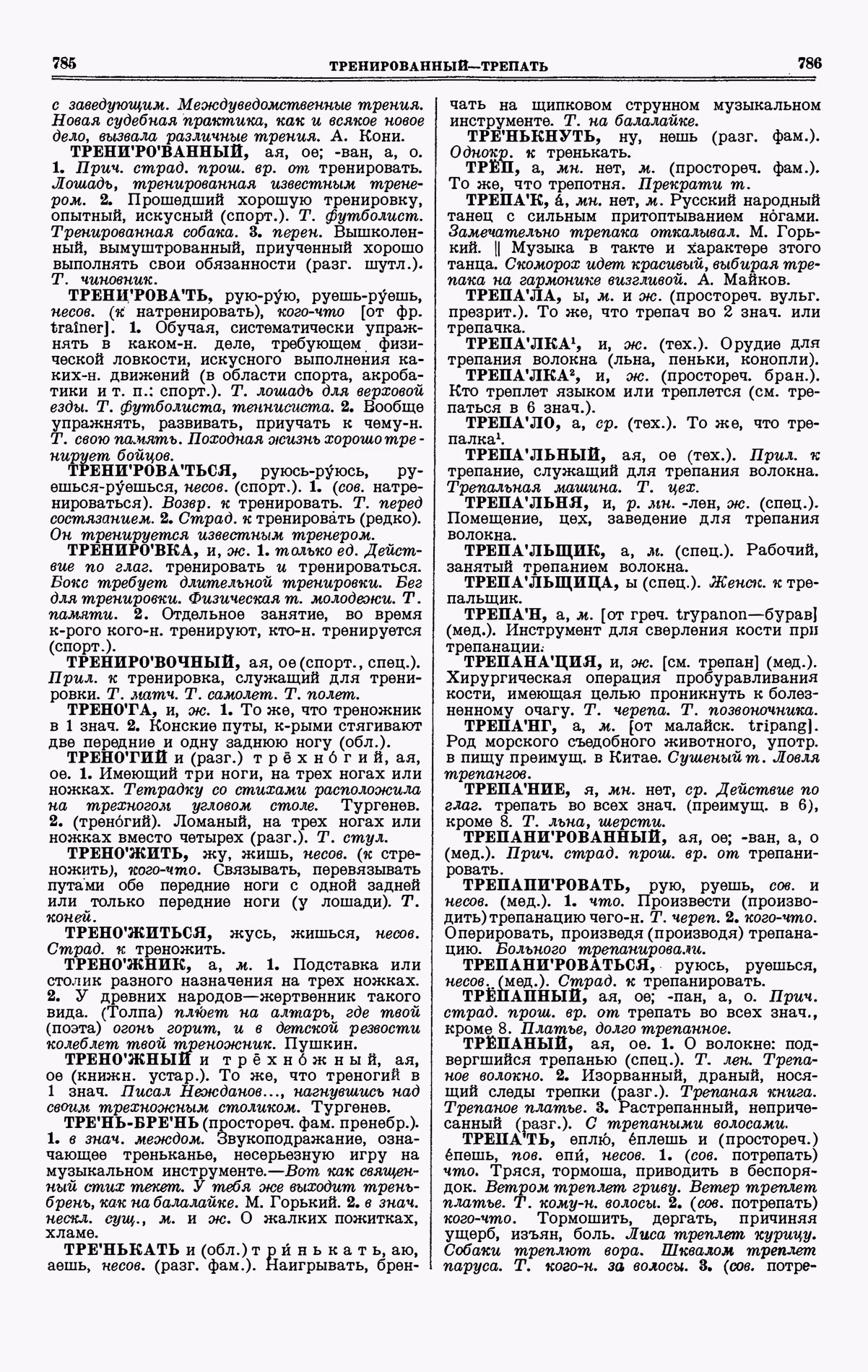 Скан печатной страницы 393 четвертого тома толкового словаря Ушакова 1940 года с изображением текста