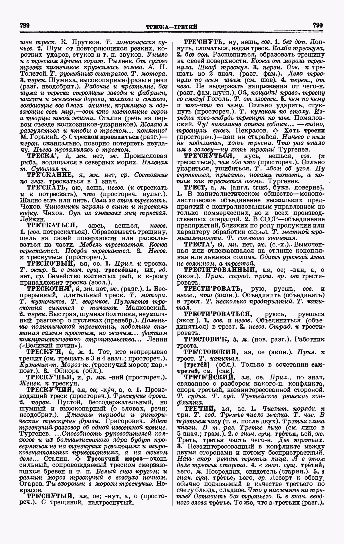 Скан печатной страницы 395 четвертого тома толкового словаря Ушакова 1940 года с изображением текста