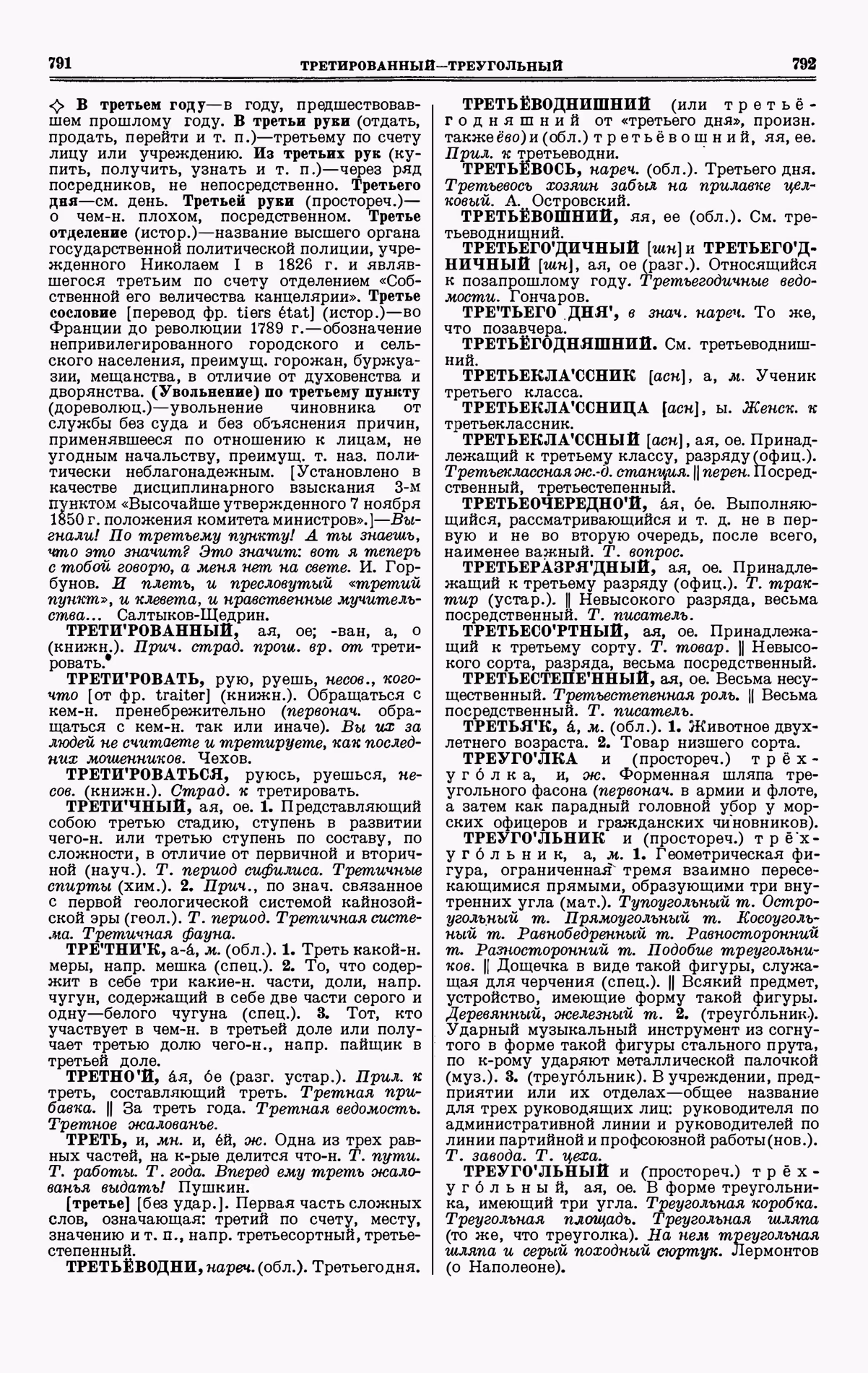 Скан печатной страницы 396 четвертого тома толкового словаря Ушакова 1940 года с изображением текста