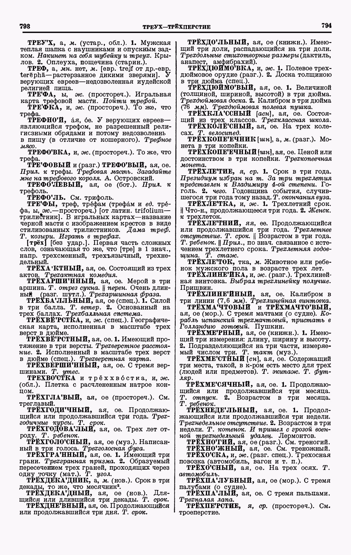 Скан печатной страницы 397 четвертого тома толкового словаря Ушакова 1940 года с изображением текста