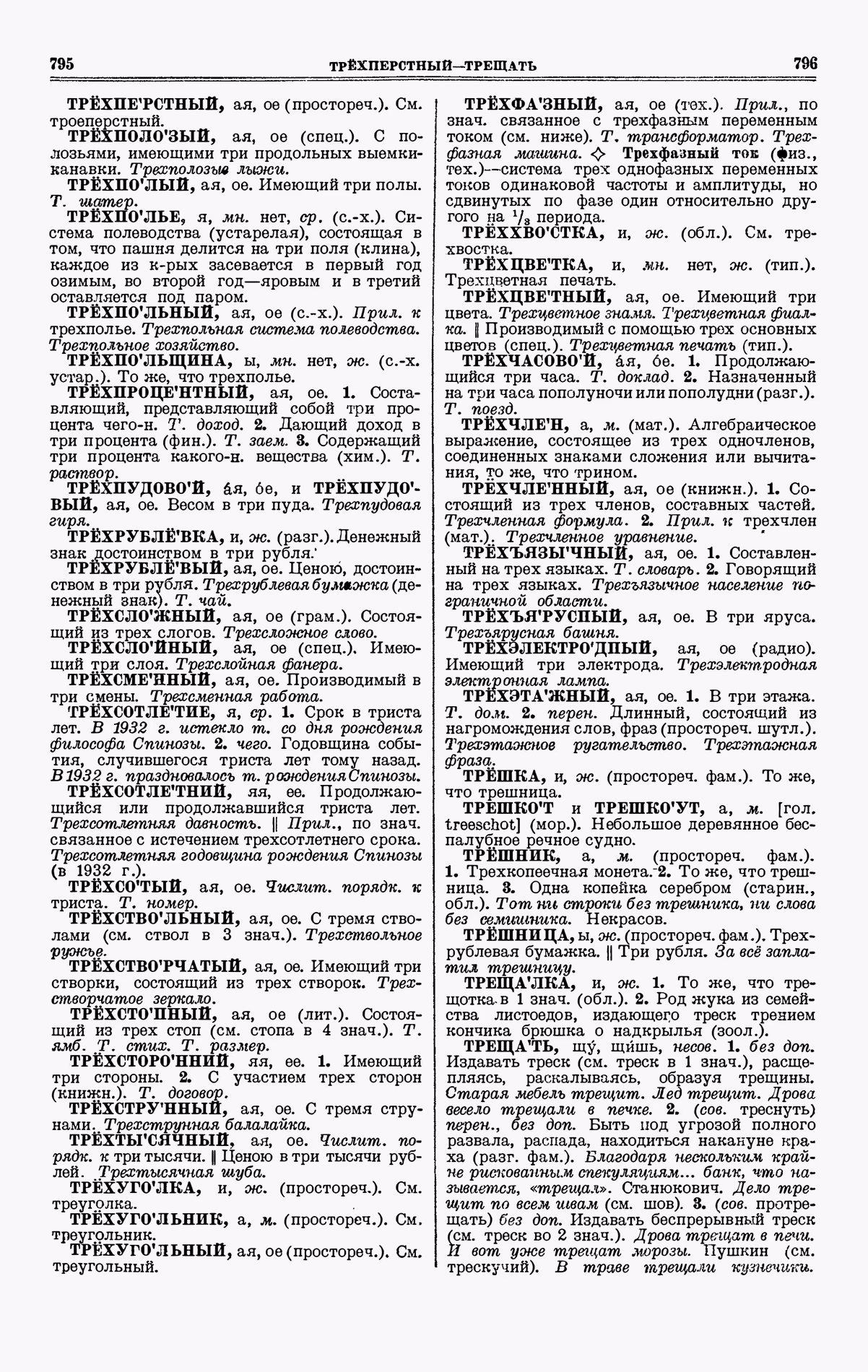 Скан печатной страницы 398 четвертого тома толкового словаря Ушакова 1940 года с изображением текста