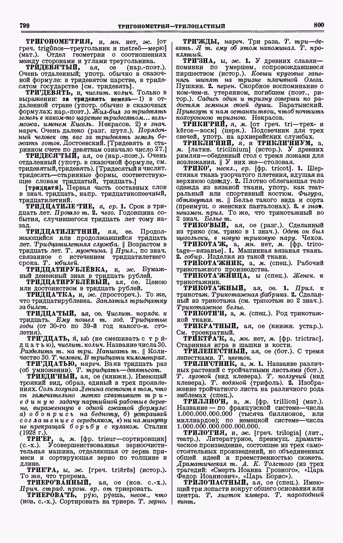 Скан печатной страницы 400 четвертого тома толкового словаря Ушакова 1940 года с изображением текста