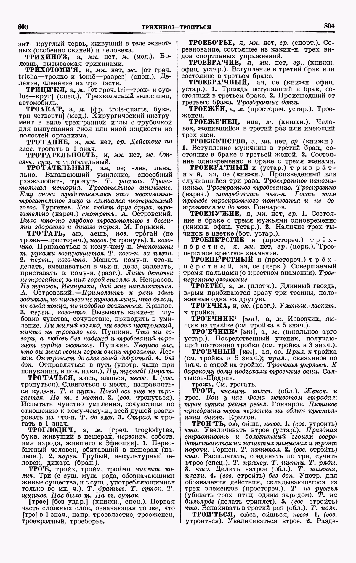 Скан печатной страницы 402 четвертого тома толкового словаря Ушакова 1940 года с изображением текста