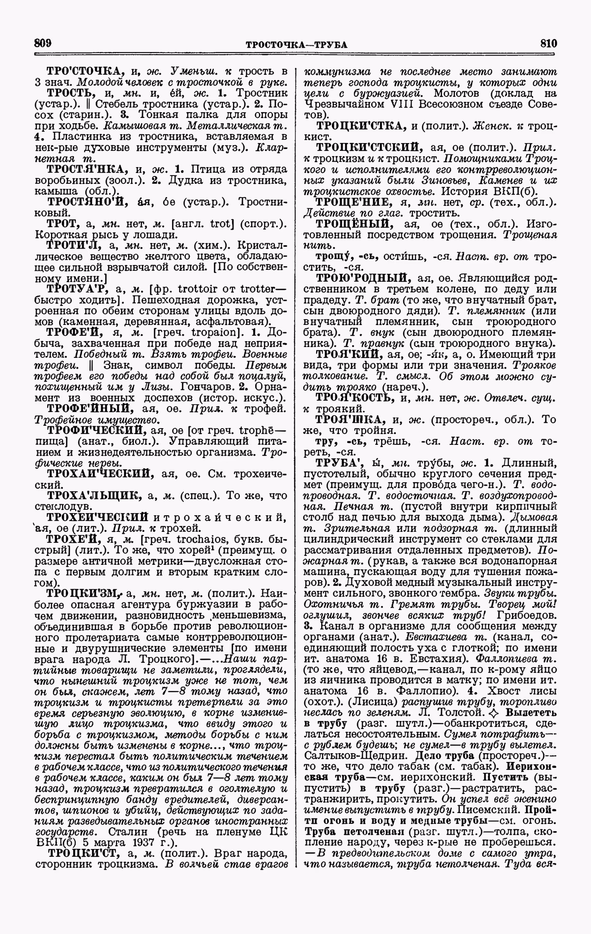 Скан печатной страницы 405 четвертого тома толкового словаря Ушакова 1940 года с изображением текста