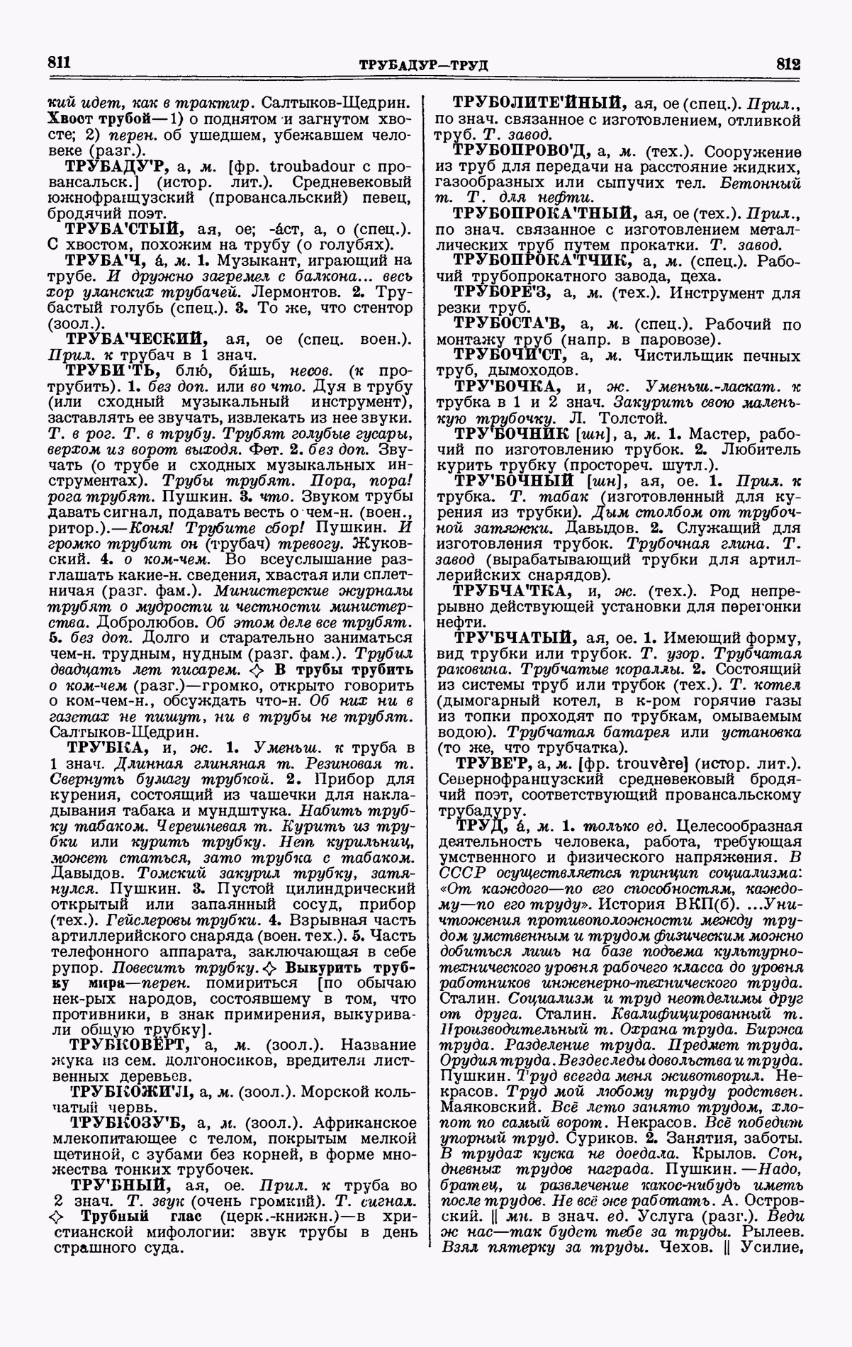Скан печатной страницы 406 четвертого тома толкового словаря Ушакова 1940 года с изображением текста