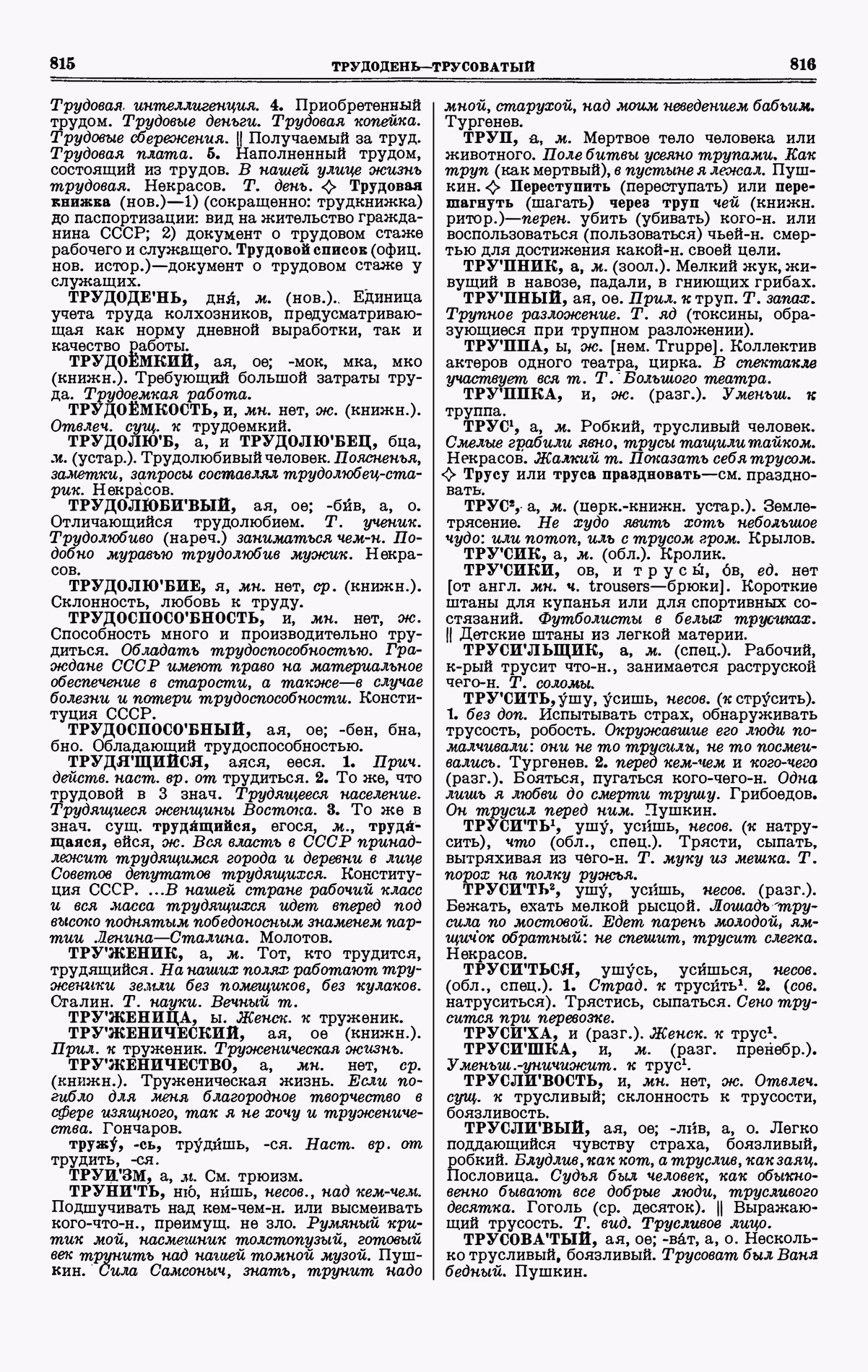 Скан печатной страницы 408 четвертого тома толкового словаря Ушакова 1940 года с изображением текста