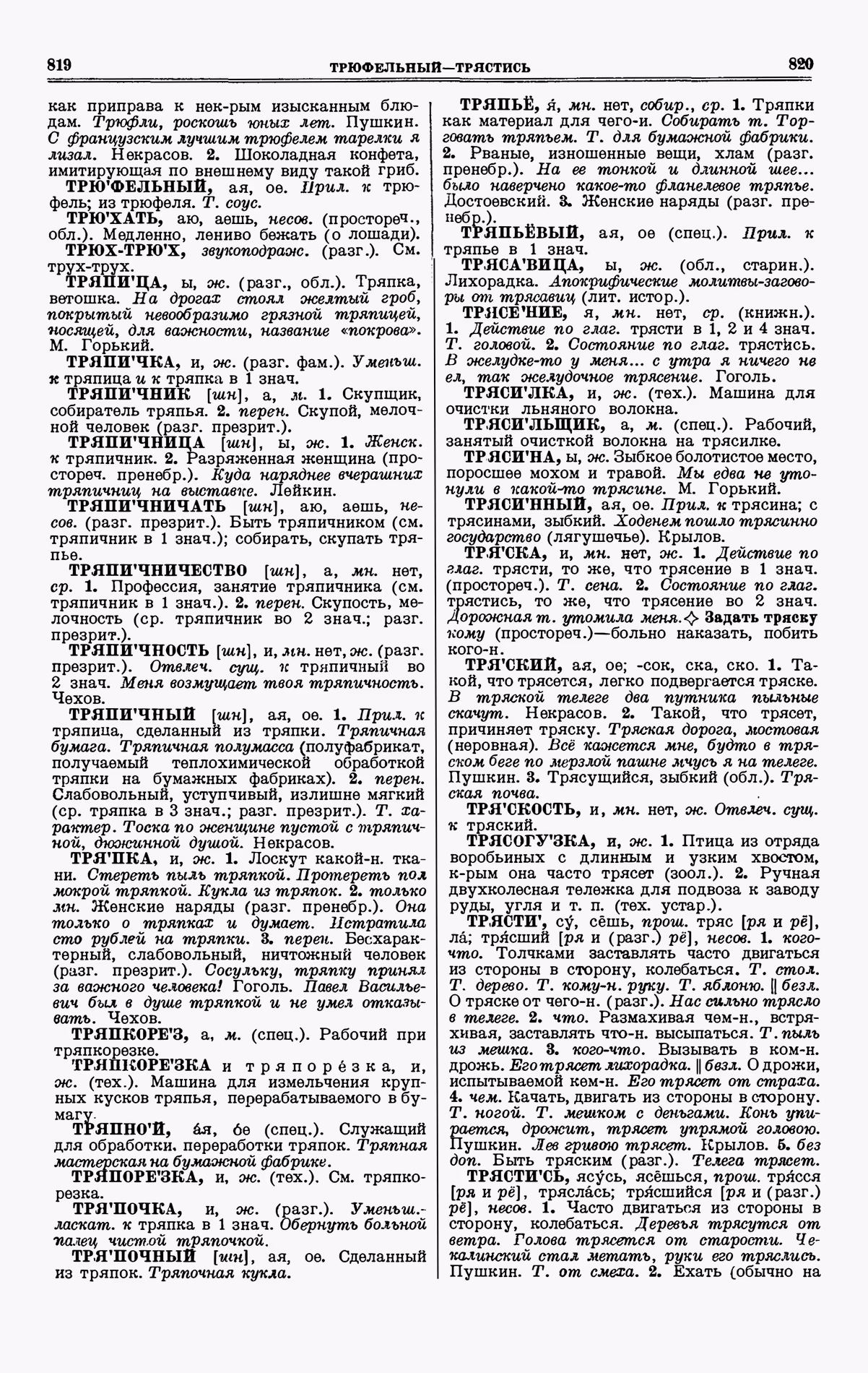 Скан печатной страницы 410 четвертого тома толкового словаря Ушакова 1940 года с изображением текста