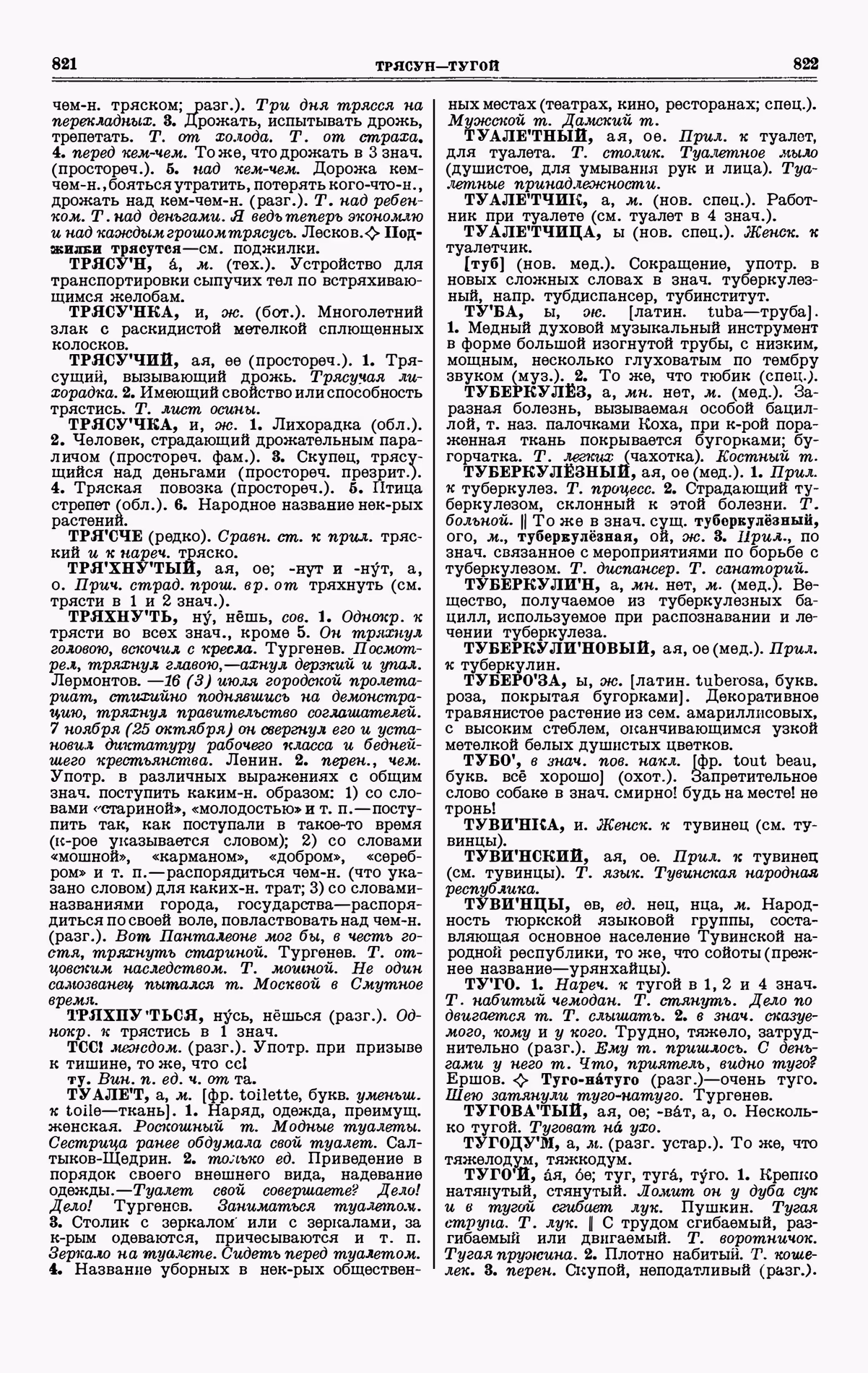 Скан печатной страницы 411 четвертого тома толкового словаря Ушакова 1940 года с изображением текста