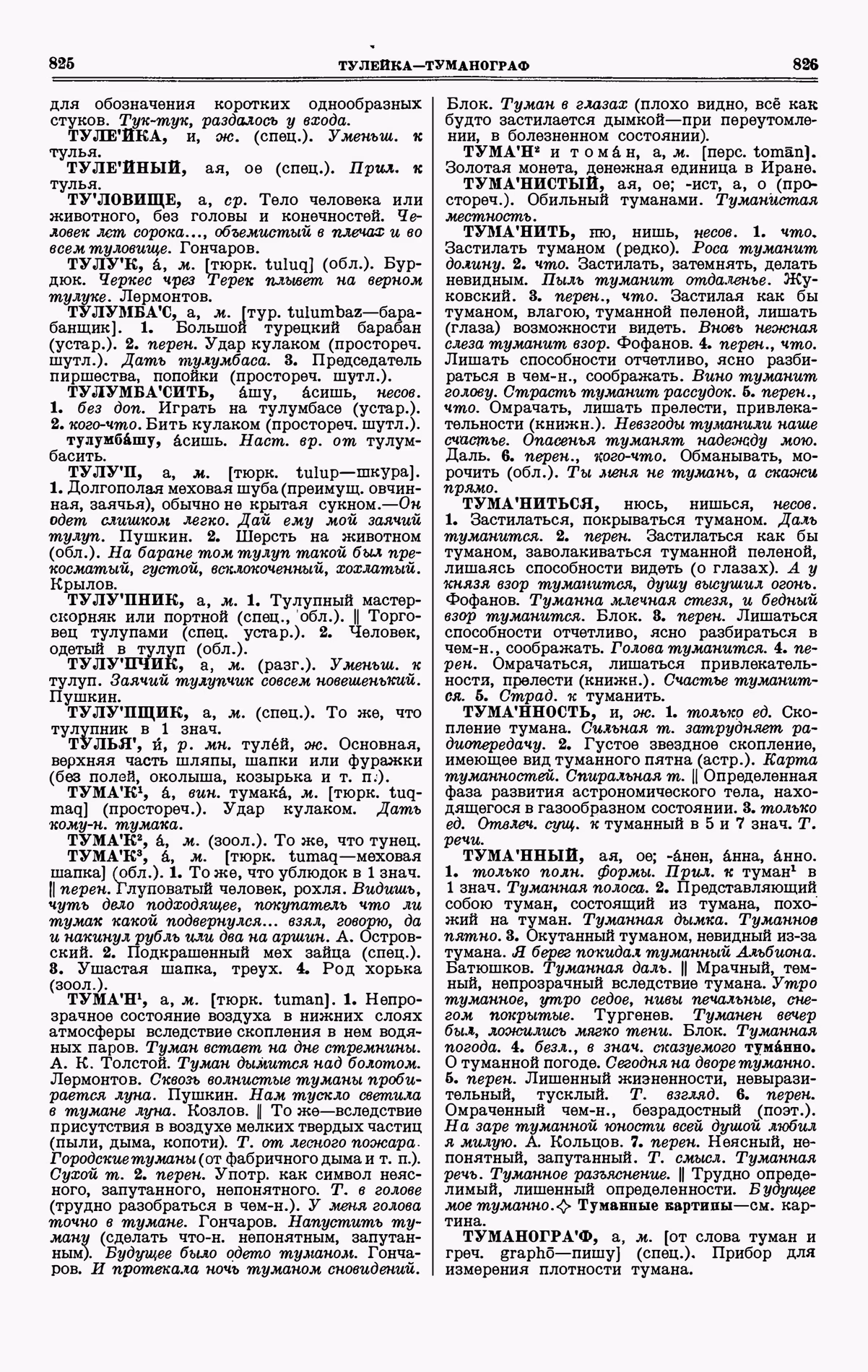 Скан печатной страницы 413 четвертого тома толкового словаря Ушакова 1940 года с изображением текста