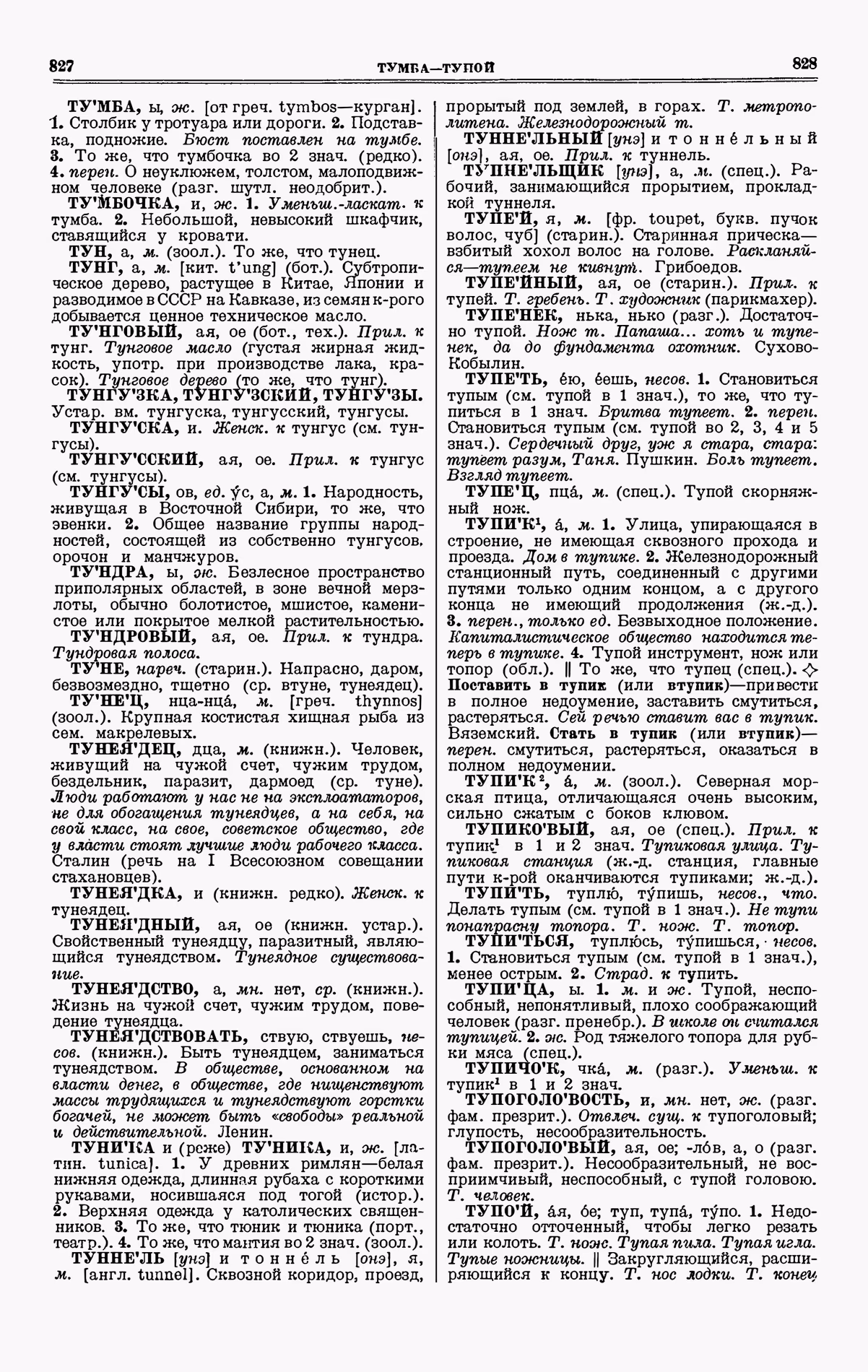 Скан печатной страницы 414 четвертого тома толкового словаря Ушакова 1940 года с изображением текста