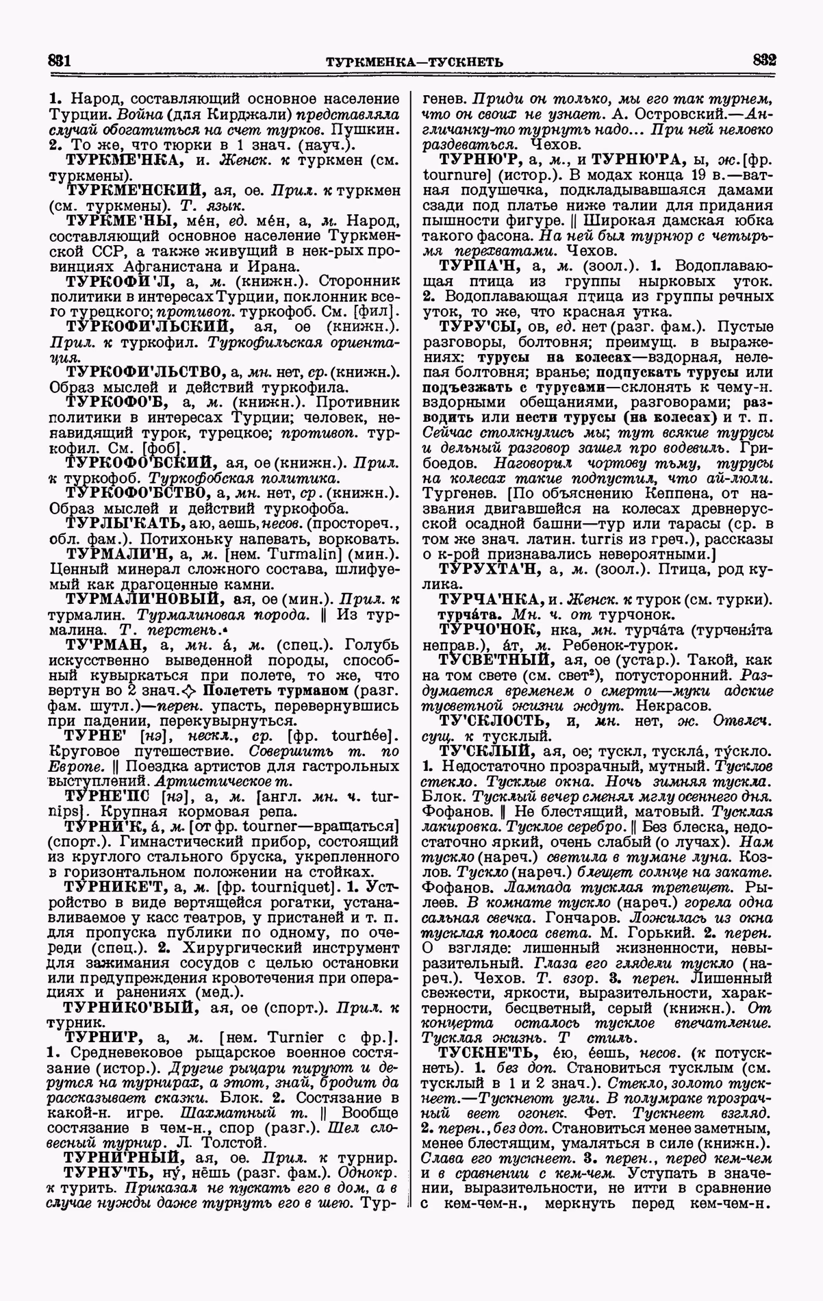 Скан печатной страницы 416 четвертого тома толкового словаря Ушакова 1940 года с изображением текста