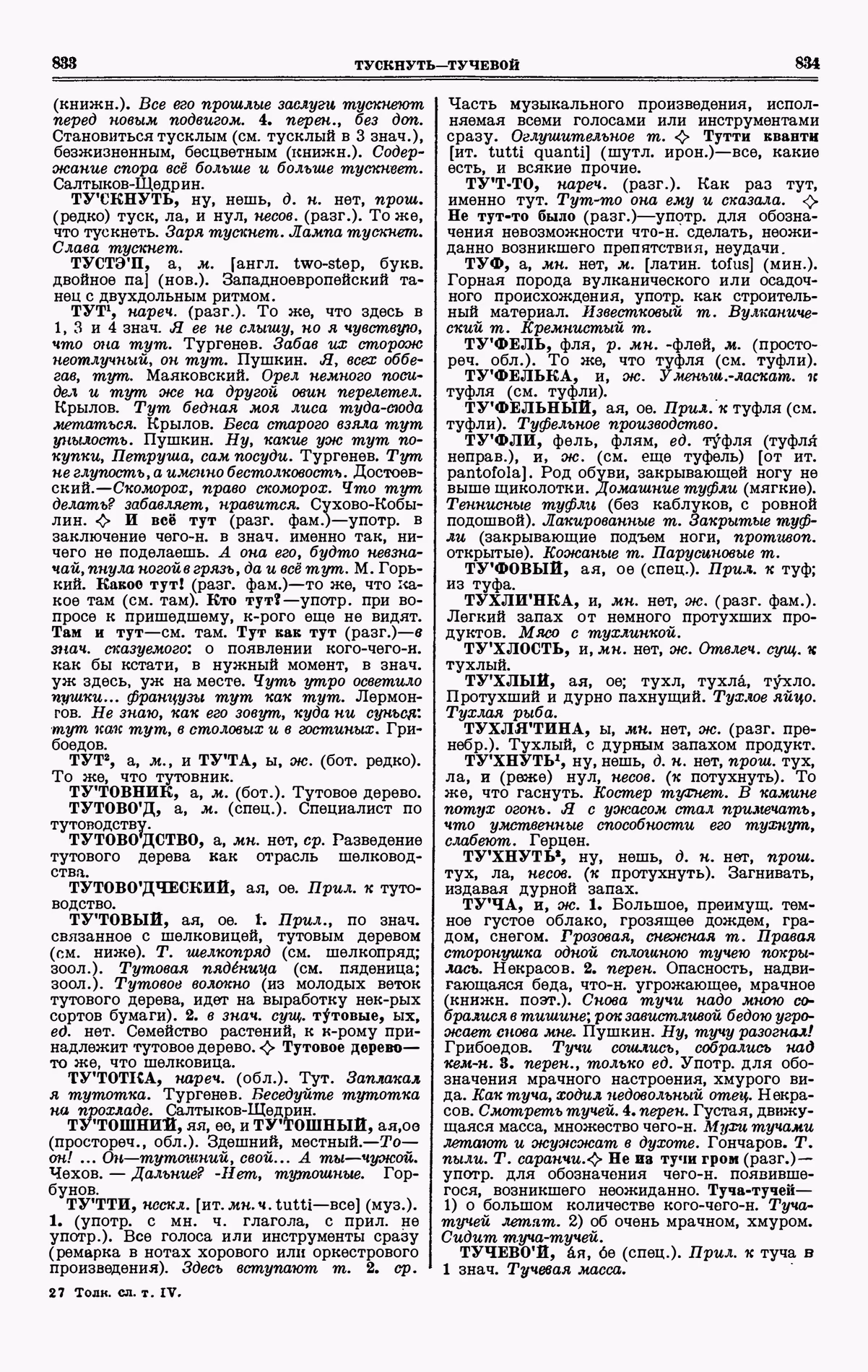 Скан печатной страницы 417 четвертого тома толкового словаря Ушакова 1940 года с изображением текста