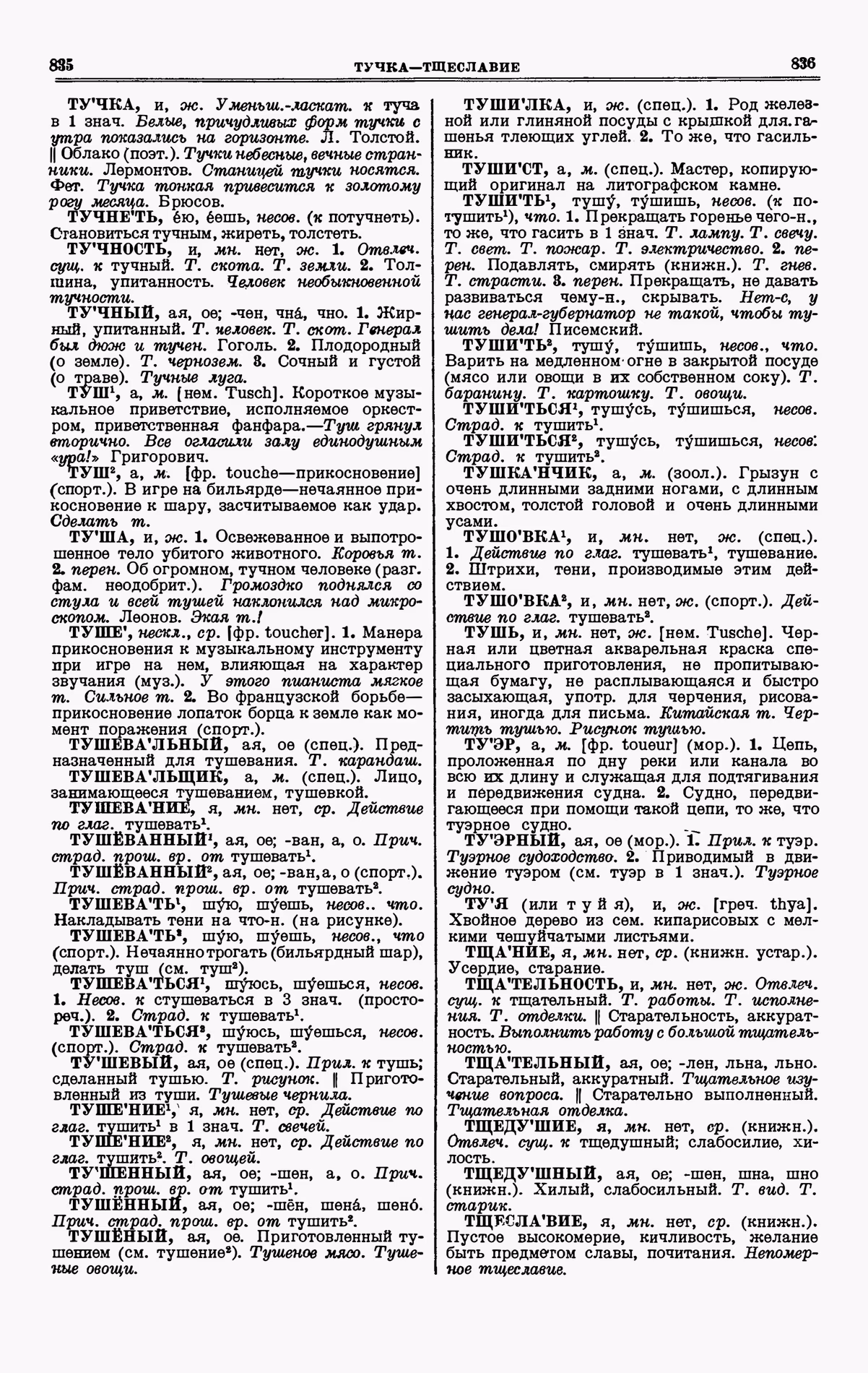 Скан печатной страницы 418 четвертого тома толкового словаря Ушакова 1940 года с изображением текста