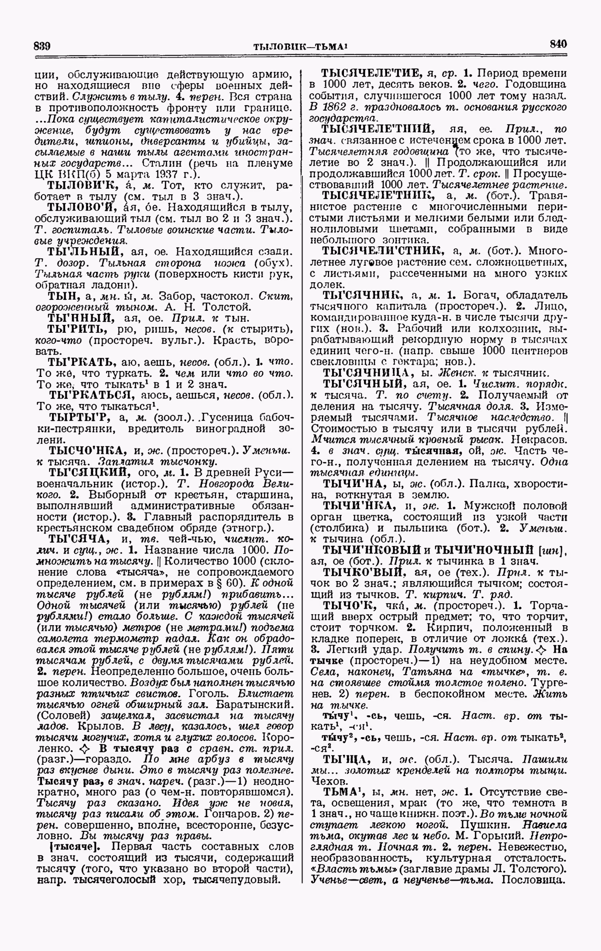 Скан печатной страницы 420 четвертого тома толкового словаря Ушакова 1940 года с изображением текста