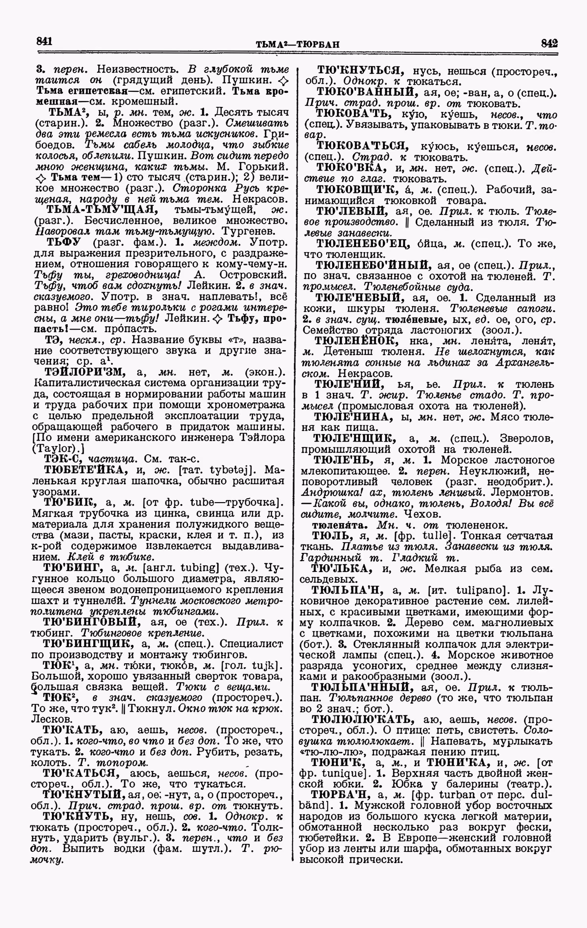Скан печатной страницы 421 четвертого тома толкового словаря Ушакова 1940 года с изображением текста