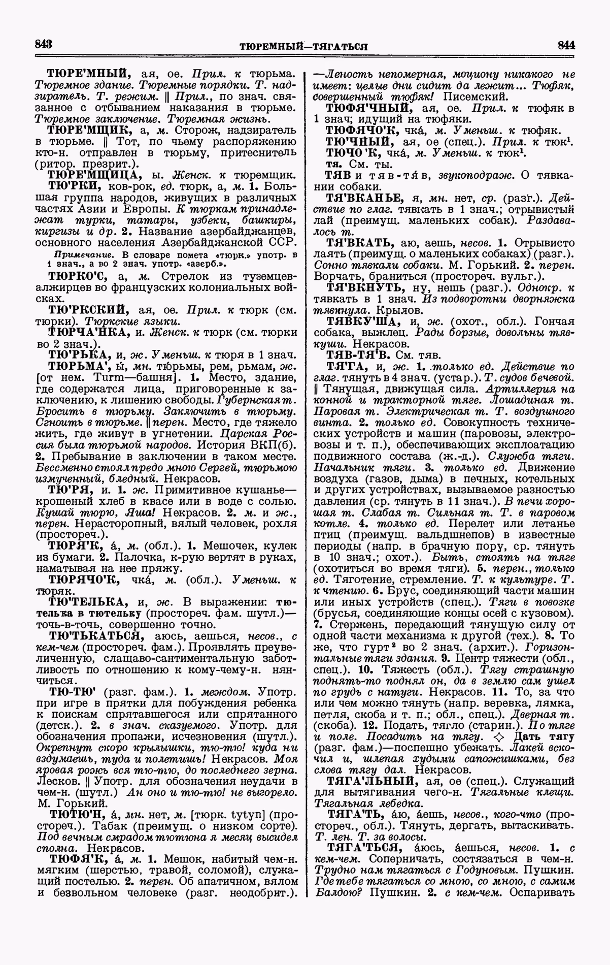 Скан печатной страницы 422 четвертого тома толкового словаря Ушакова 1940 года с изображением текста