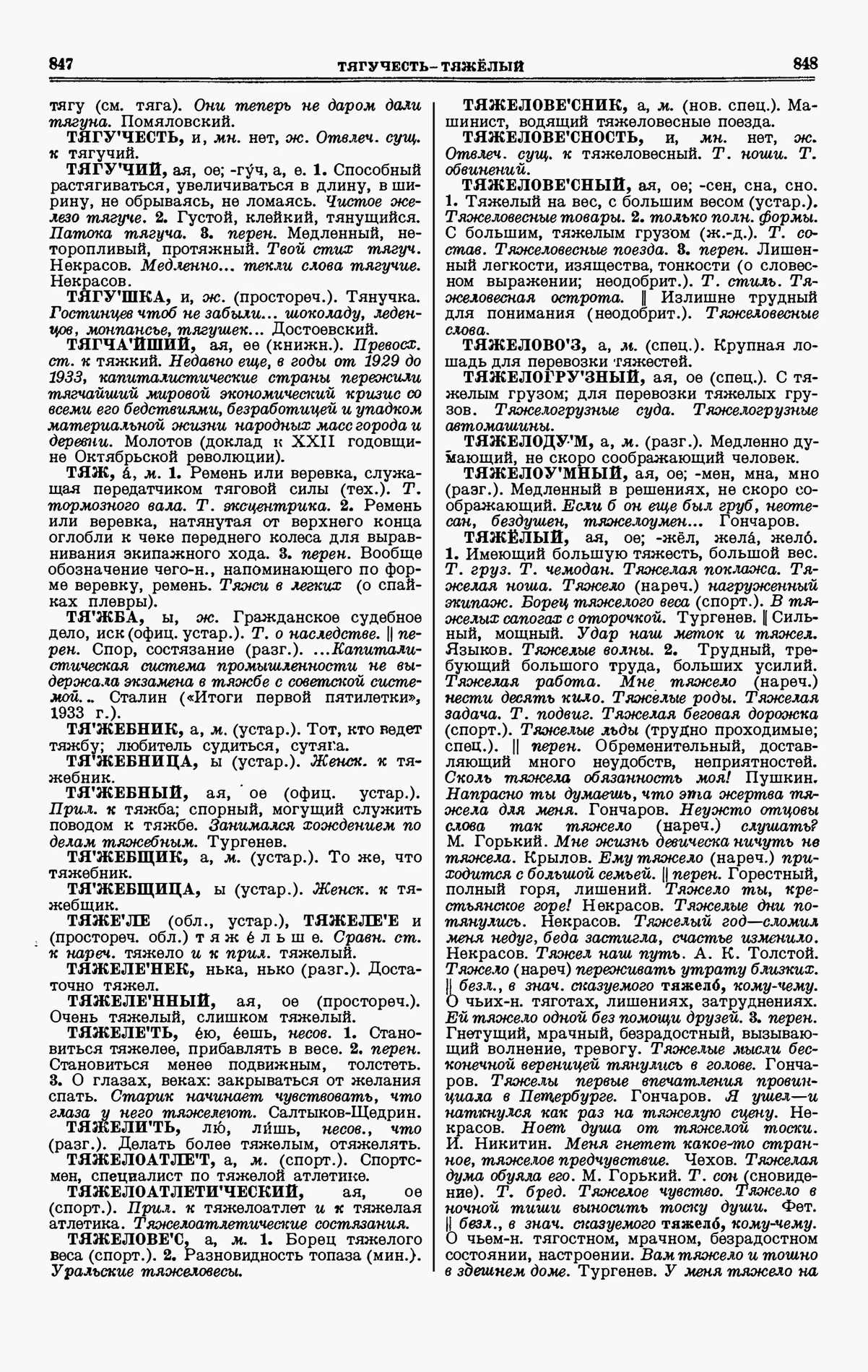 Скан печатной страницы 424 четвертого тома толкового словаря Ушакова 1940 года с изображением текста