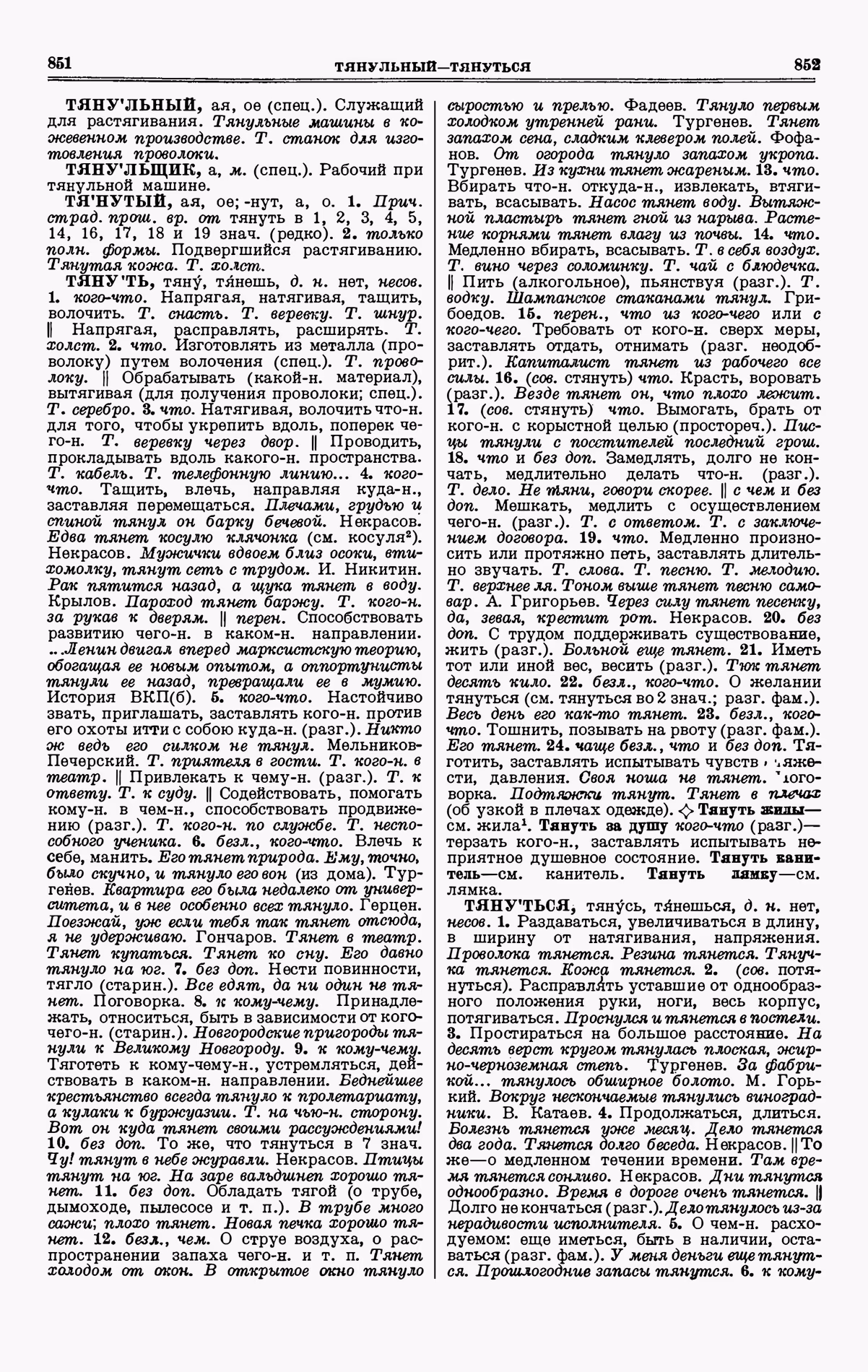 Скан печатной страницы 426 четвертого тома толкового словаря Ушакова 1940 года с изображением текста
