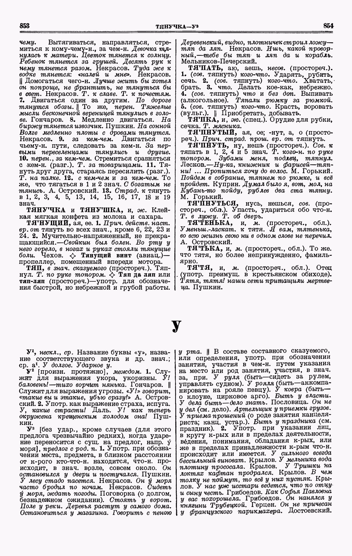 Скан печатной страницы 427 четвертого тома толкового словаря Ушакова 1940 года с изображением текста