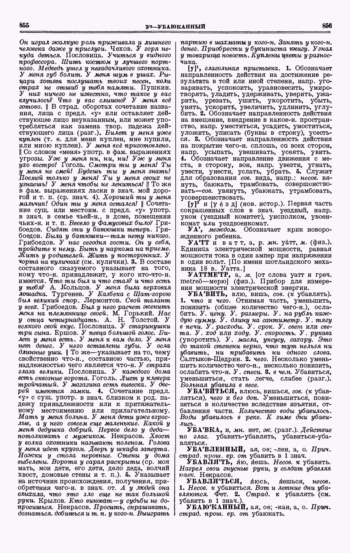 Скан печатной страницы 428 четвертого тома толкового словаря Ушакова 1940 года с изображением текста