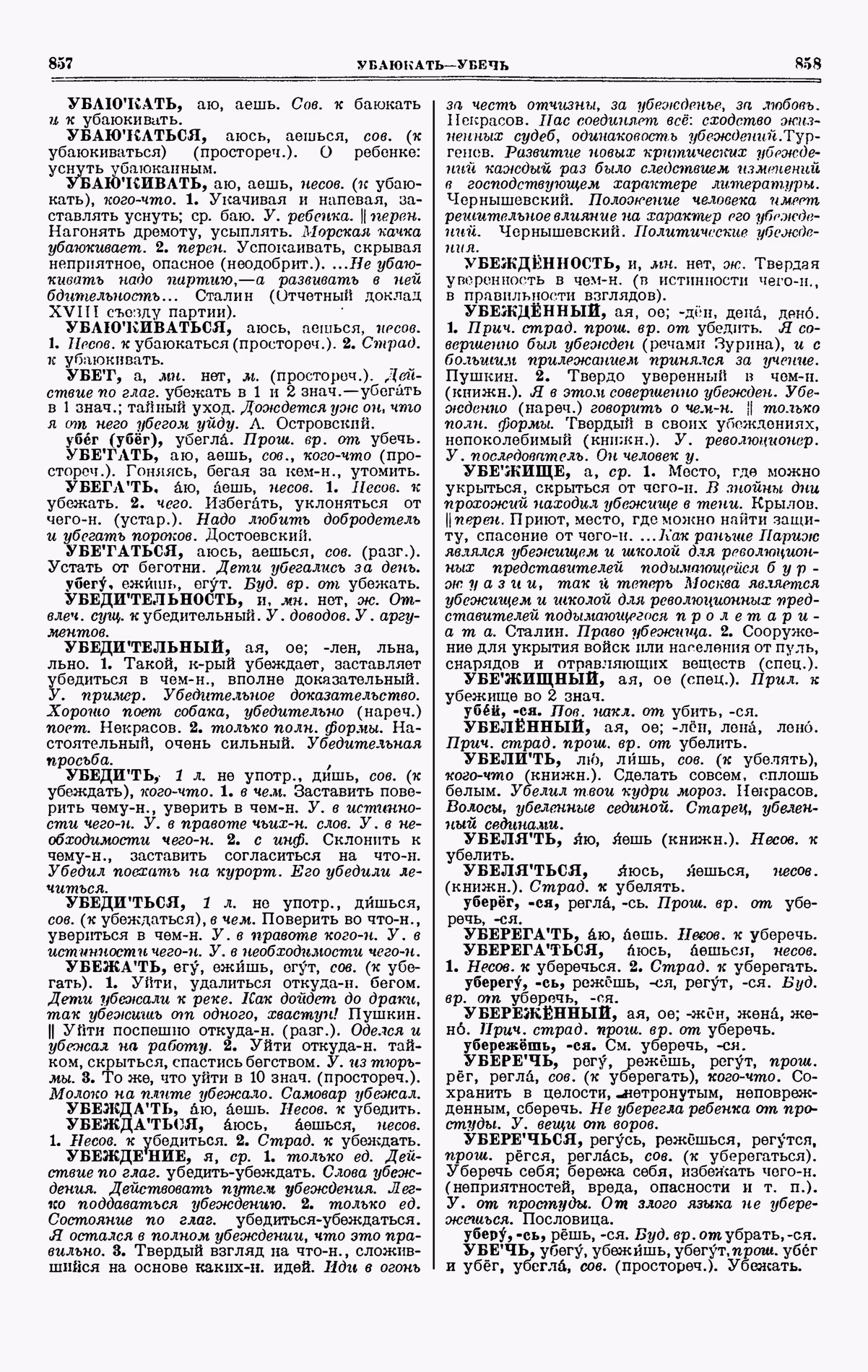 Скан печатной страницы 429 четвертого тома толкового словаря Ушакова 1940 года с изображением текста