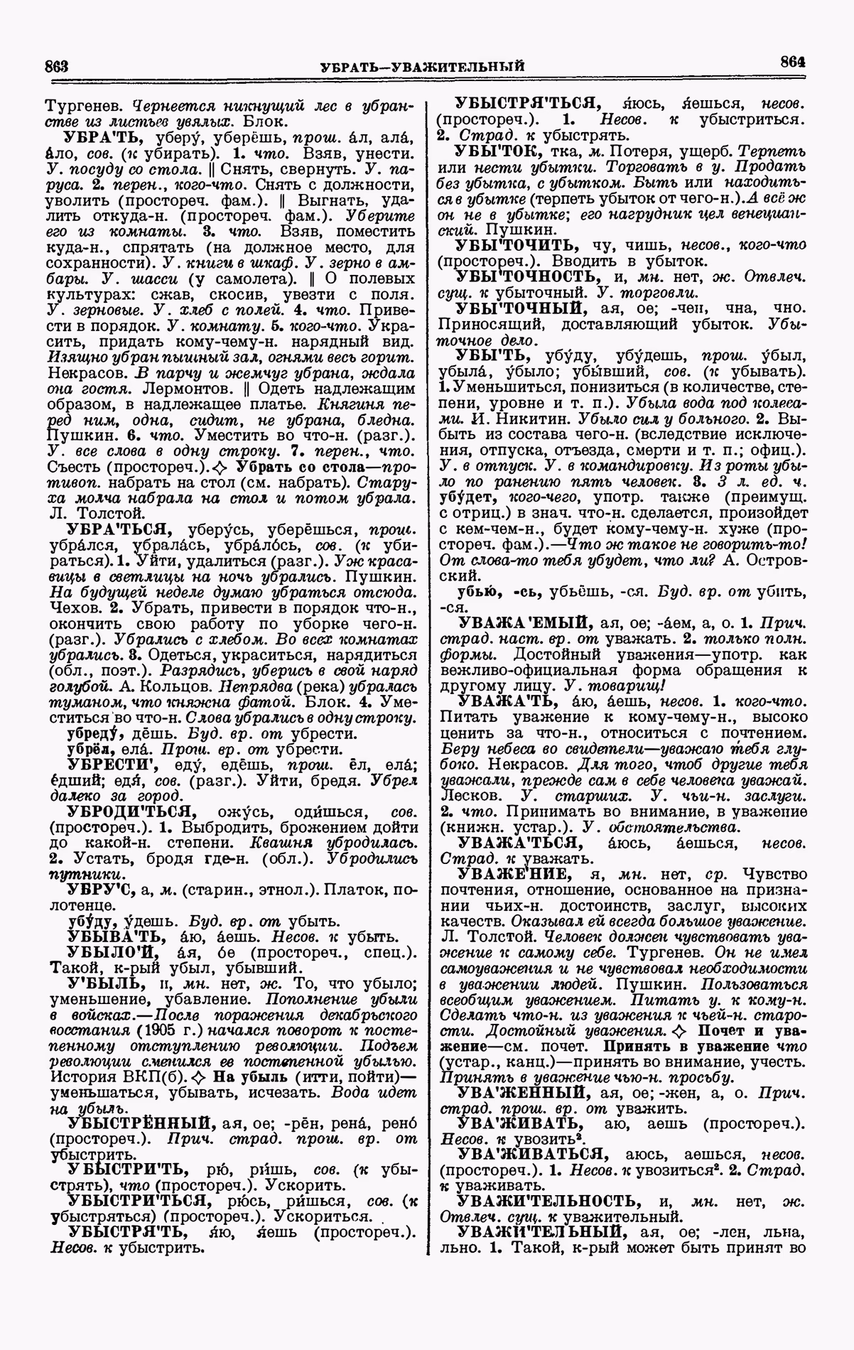Скан печатной страницы 432 четвертого тома толкового словаря Ушакова 1940 года с изображением текста