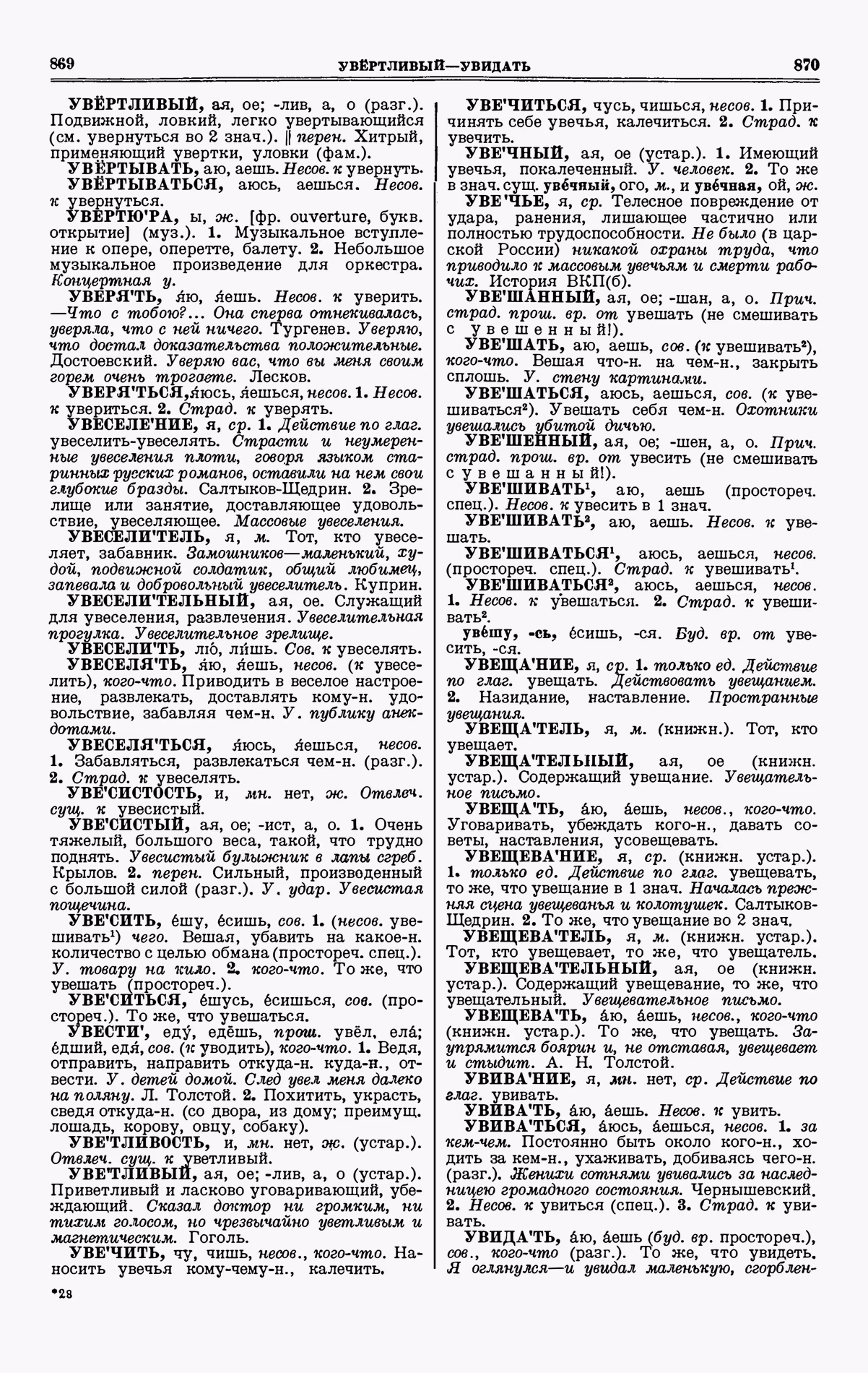 Скан печатной страницы 435 четвертого тома толкового словаря Ушакова 1940 года с изображением текста