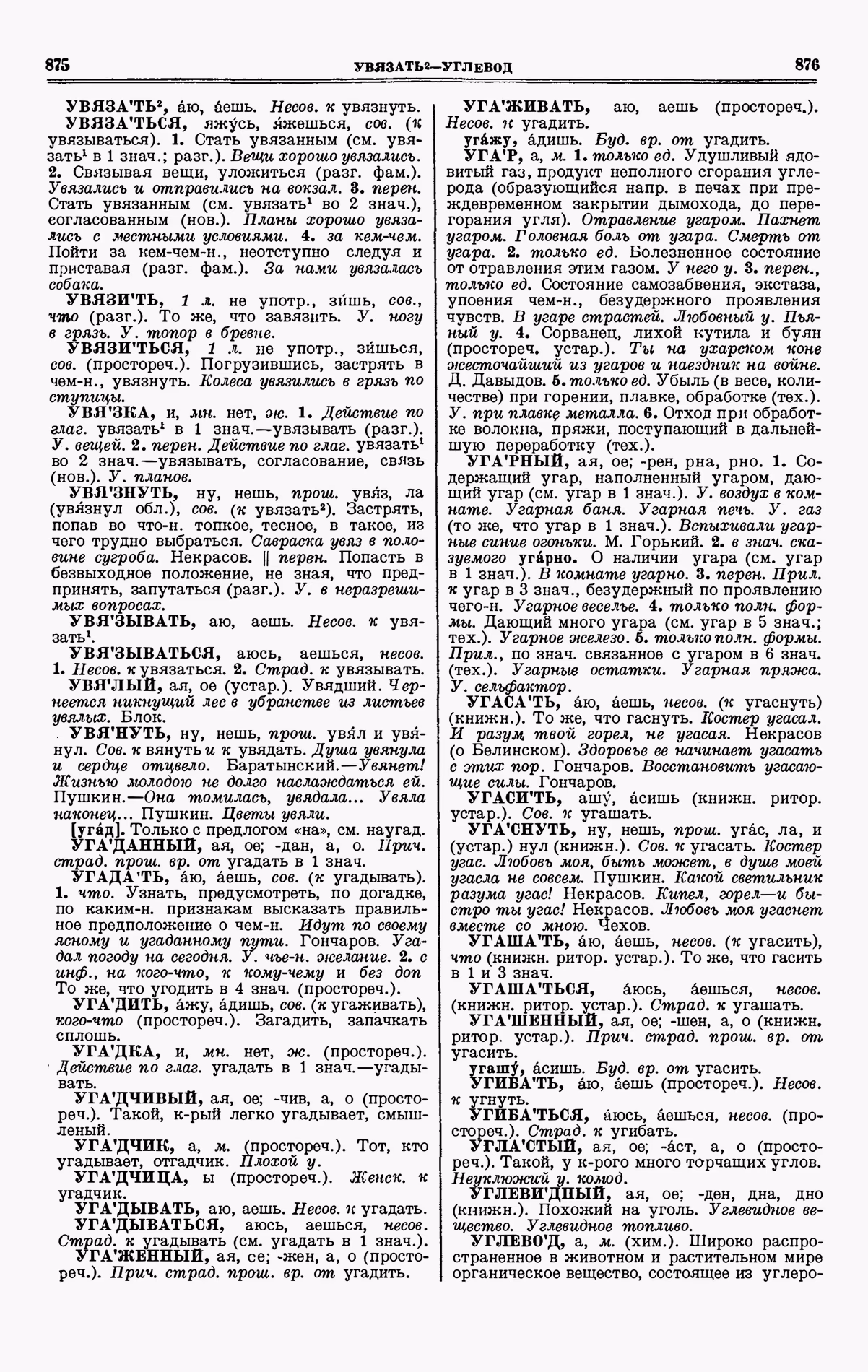 Скан печатной страницы 438 четвертого тома толкового словаря Ушакова 1940 года с изображением текста