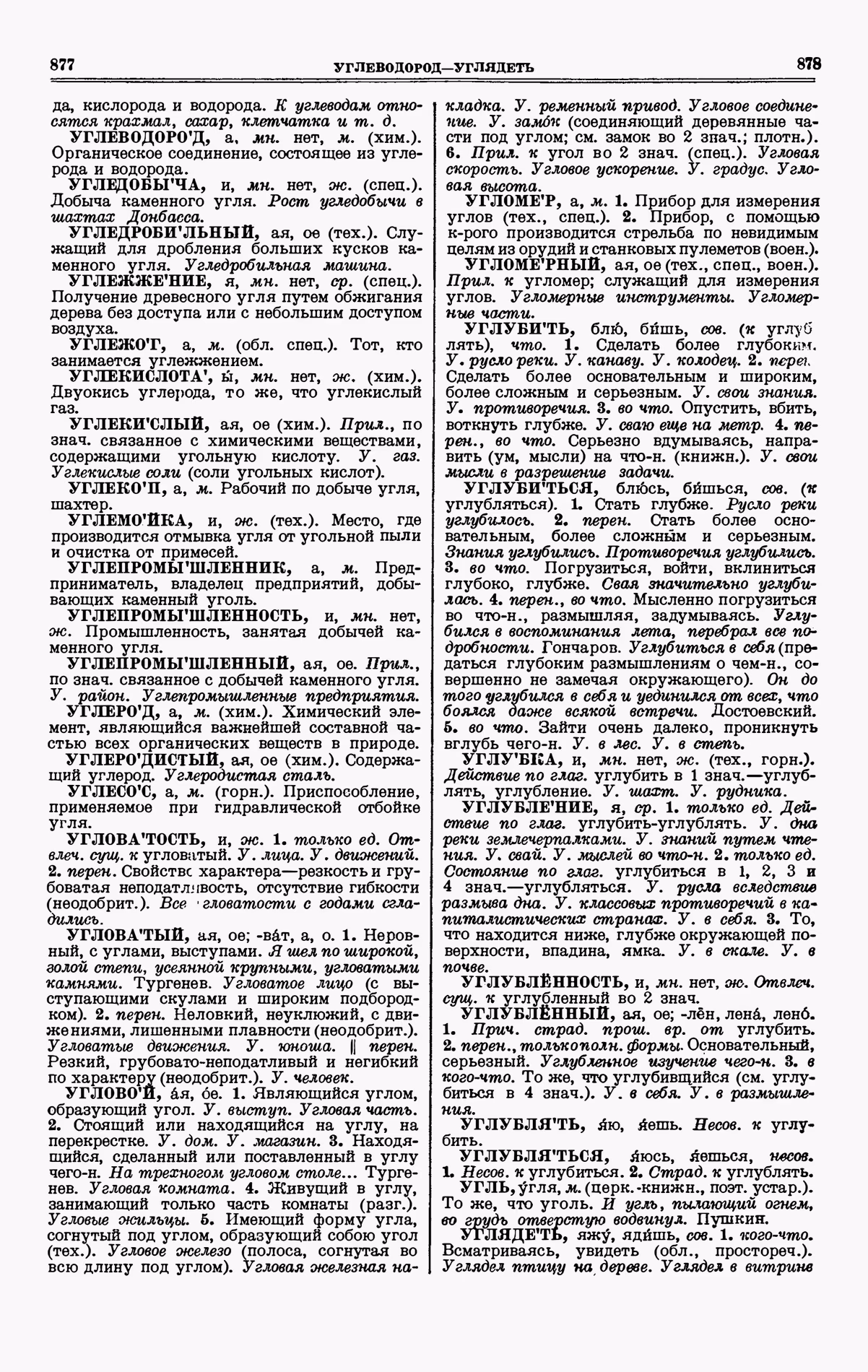 Скан печатной страницы 439 четвертого тома толкового словаря Ушакова 1940 года с изображением текста