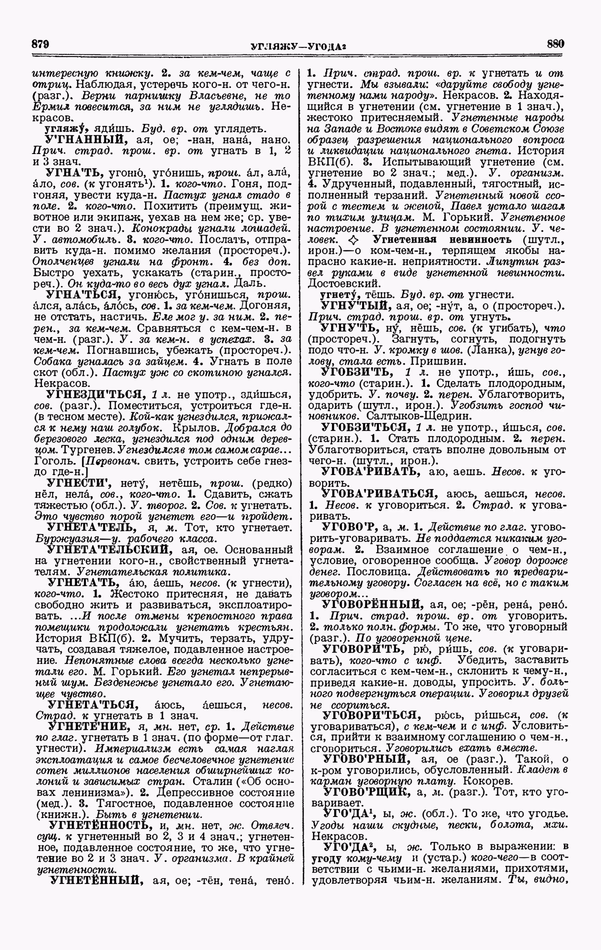 Скан печатной страницы 440 четвертого тома толкового словаря Ушакова 1940 года с изображением текста
