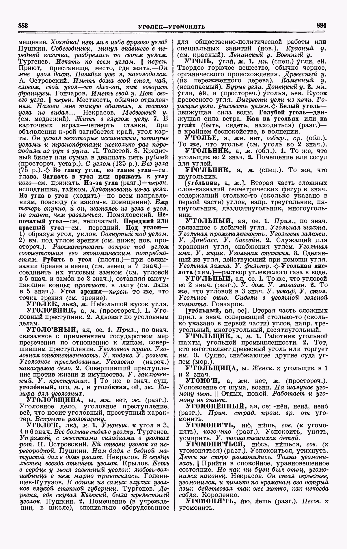 Скан печатной страницы 442 четвертого тома толкового словаря Ушакова 1940 года с изображением текста