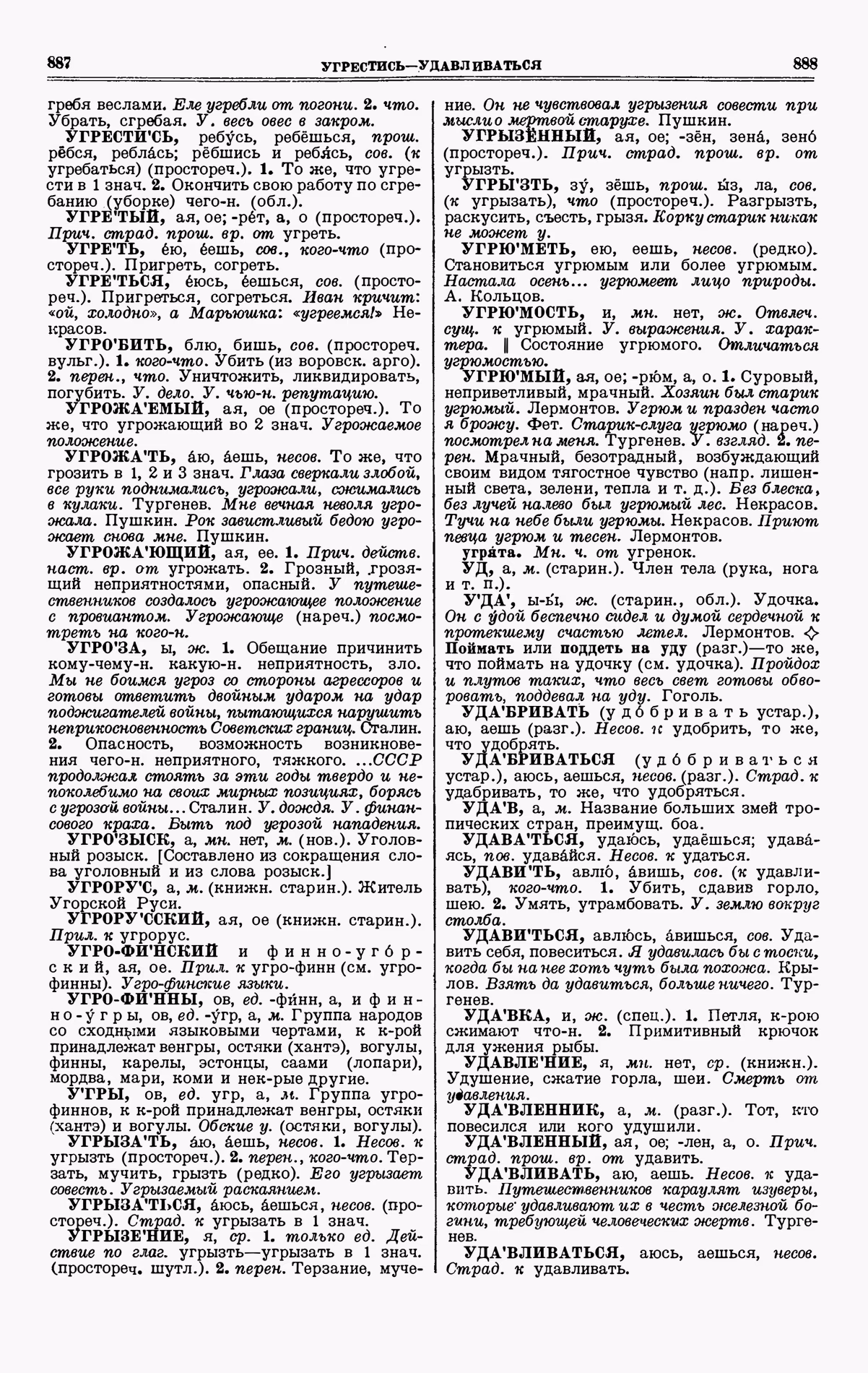 Скан печатной страницы 444 четвертого тома толкового словаря Ушакова 1940 года с изображением текста