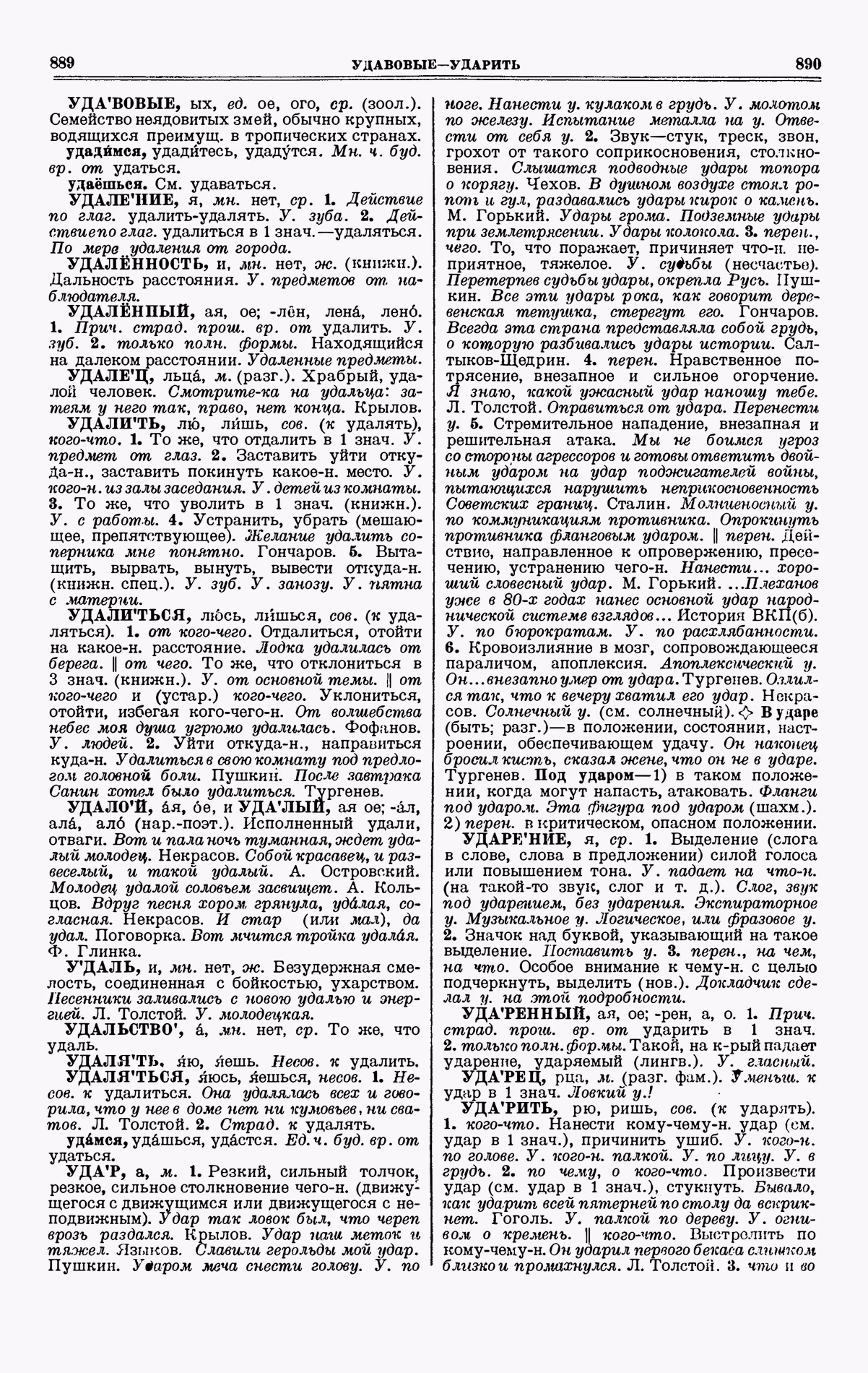 Скан печатной страницы 445 четвертого тома толкового словаря Ушакова 1940 года с изображением текста