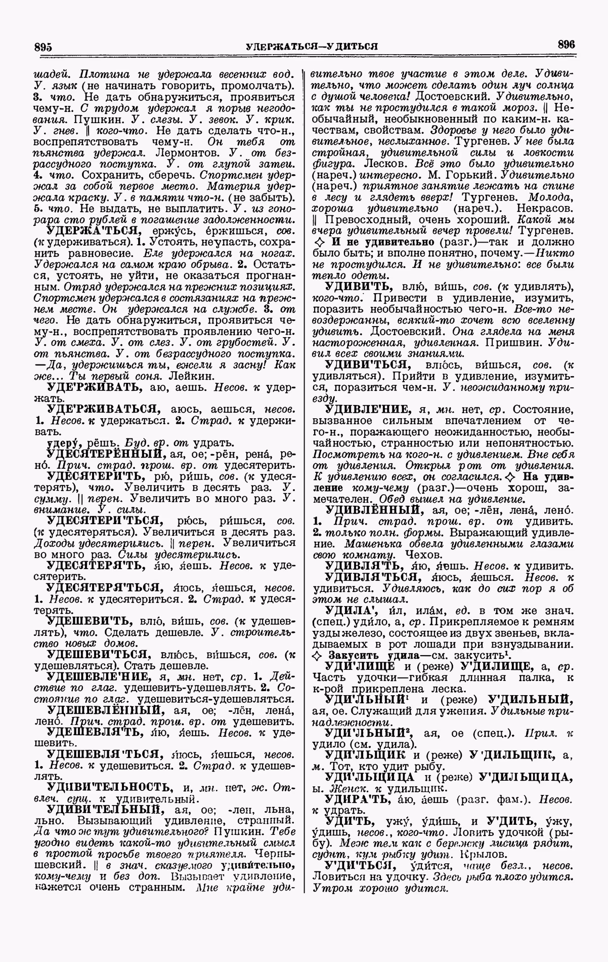 Скан печатной страницы 448 четвертого тома толкового словаря Ушакова 1940 года с изображением текста
