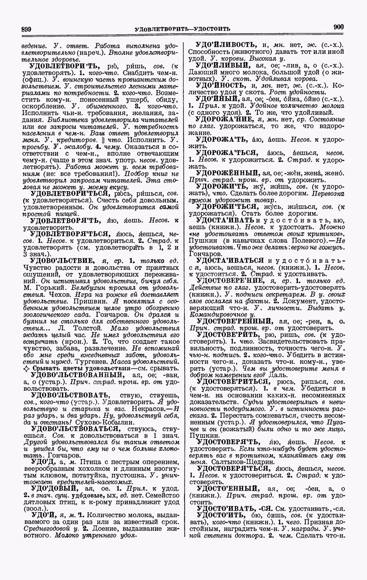 Скан печатной страницы 450 четвертого тома толкового словаря Ушакова 1940 года с изображением текста