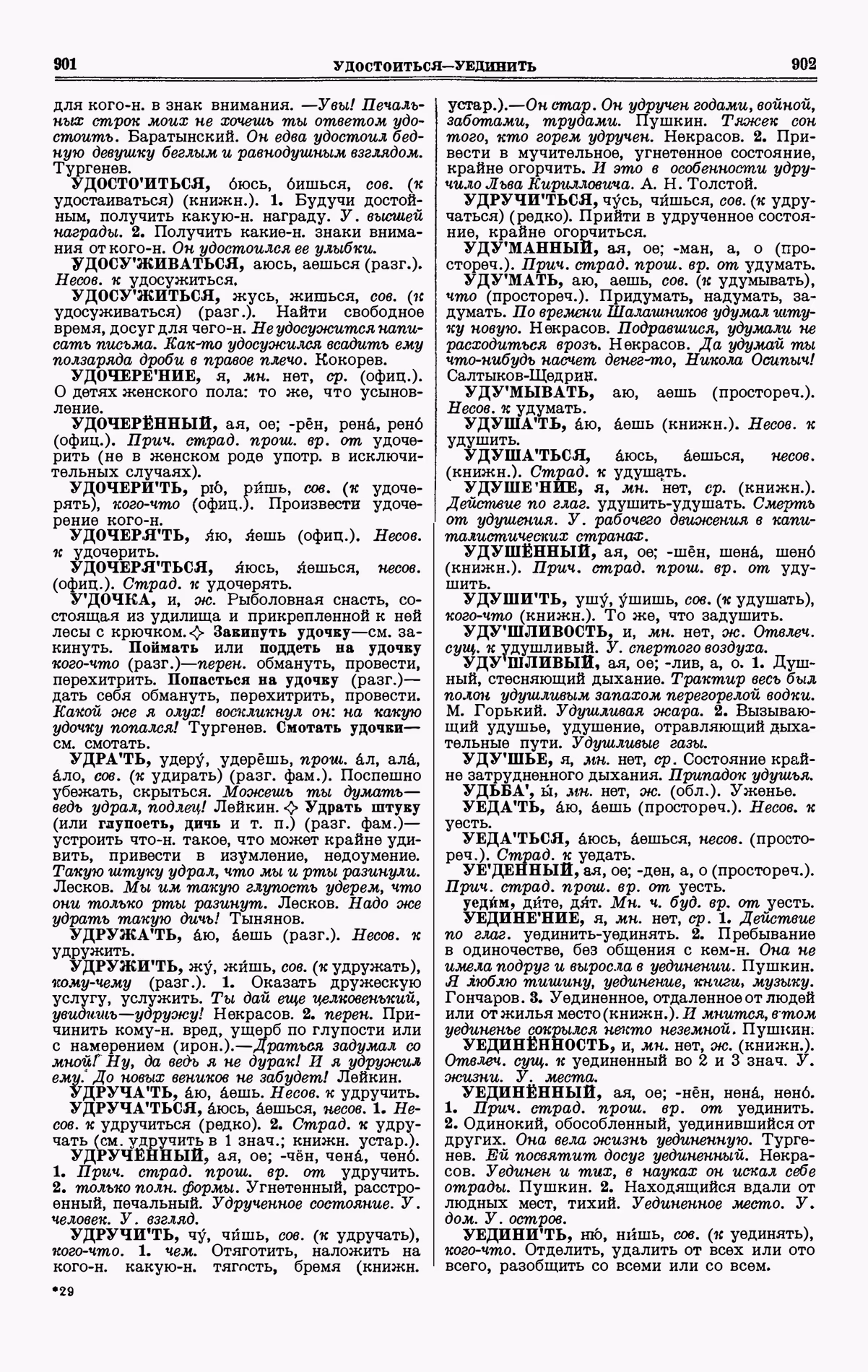 Скан печатной страницы 451 четвертого тома толкового словаря Ушакова 1940 года с изображением текста