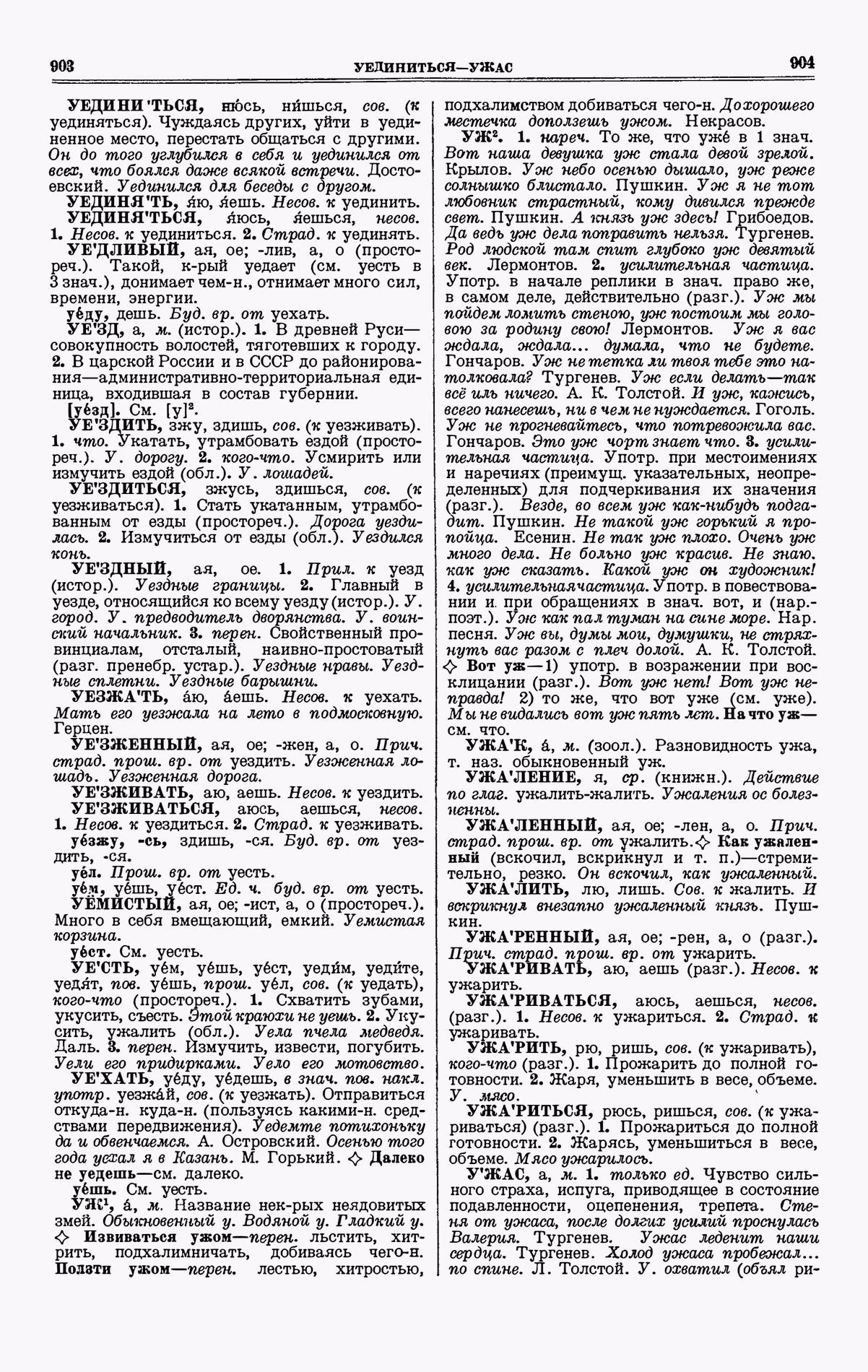 Скан печатной страницы 452 четвертого тома толкового словаря Ушакова 1940 года с изображением текста