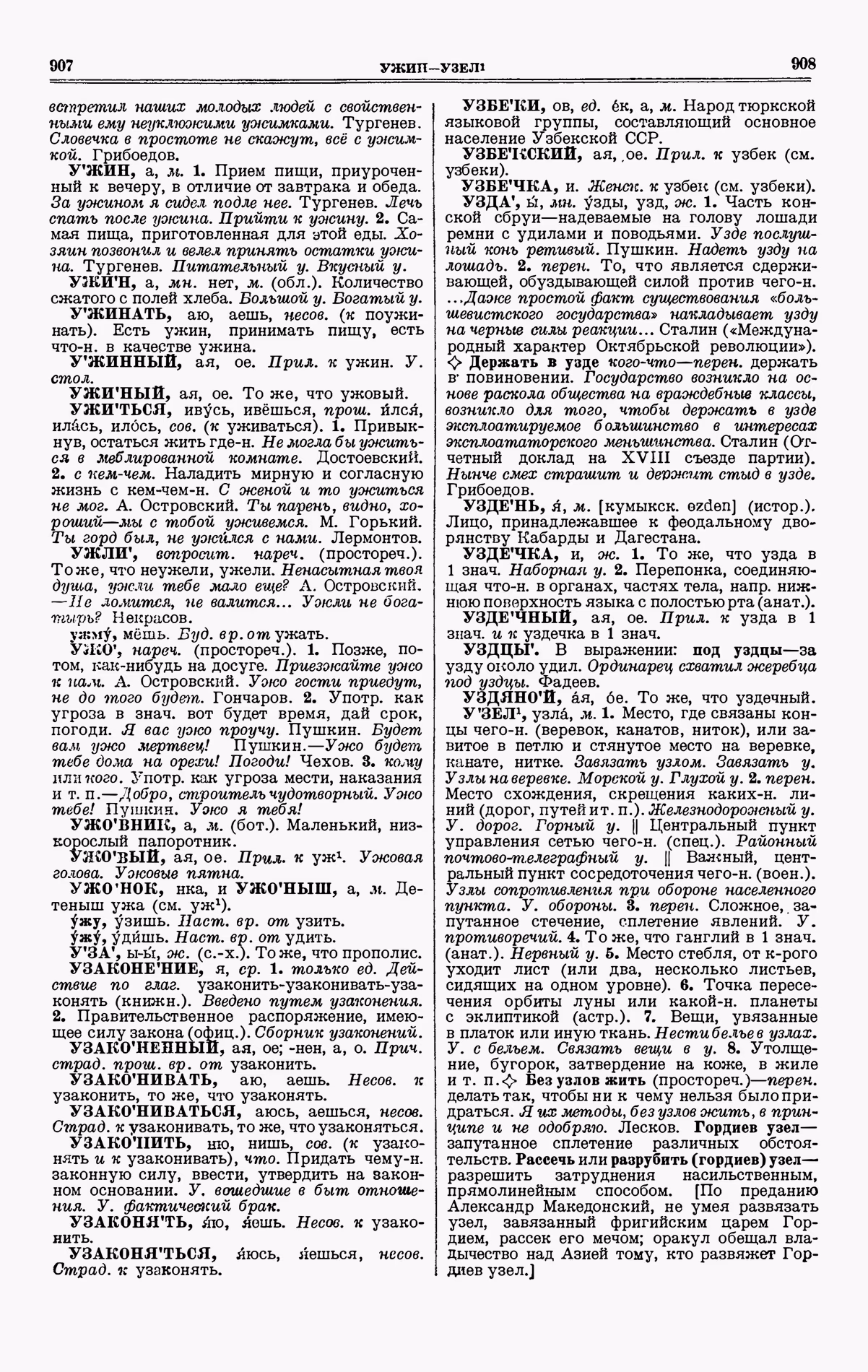 Скан печатной страницы 454 четвертого тома толкового словаря Ушакова 1940 года с изображением текста