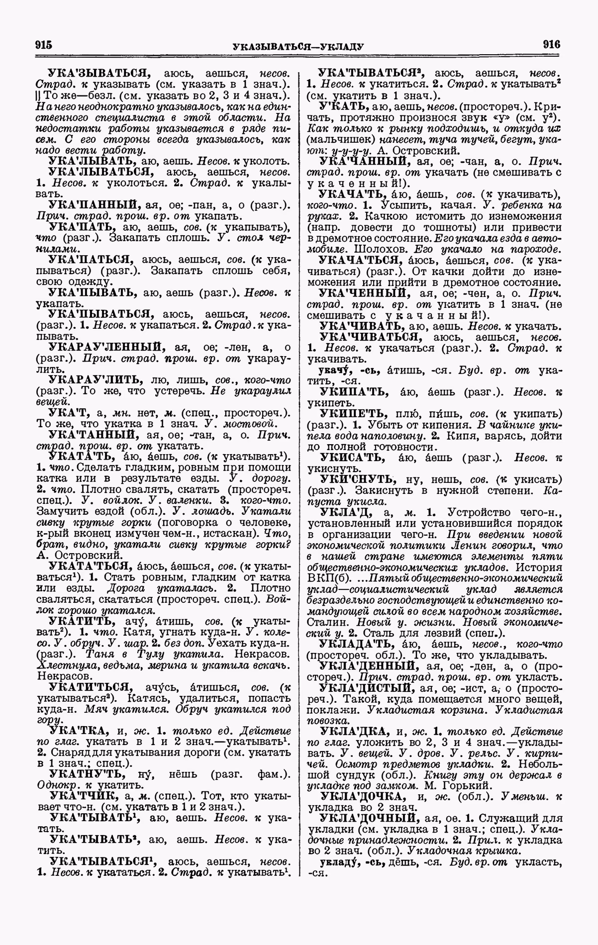 Скан печатной страницы 458 четвертого тома толкового словаря Ушакова 1940 года с изображением текста