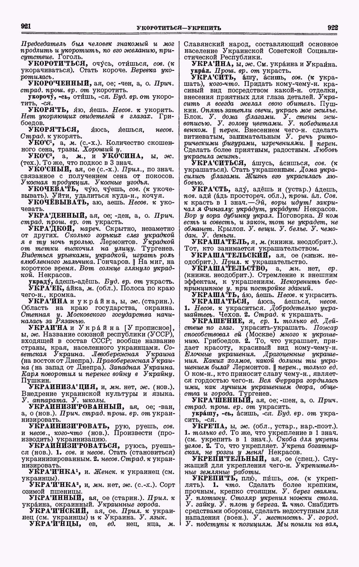Скан печатной страницы 461 четвертого тома толкового словаря Ушакова 1940 года с изображением текста