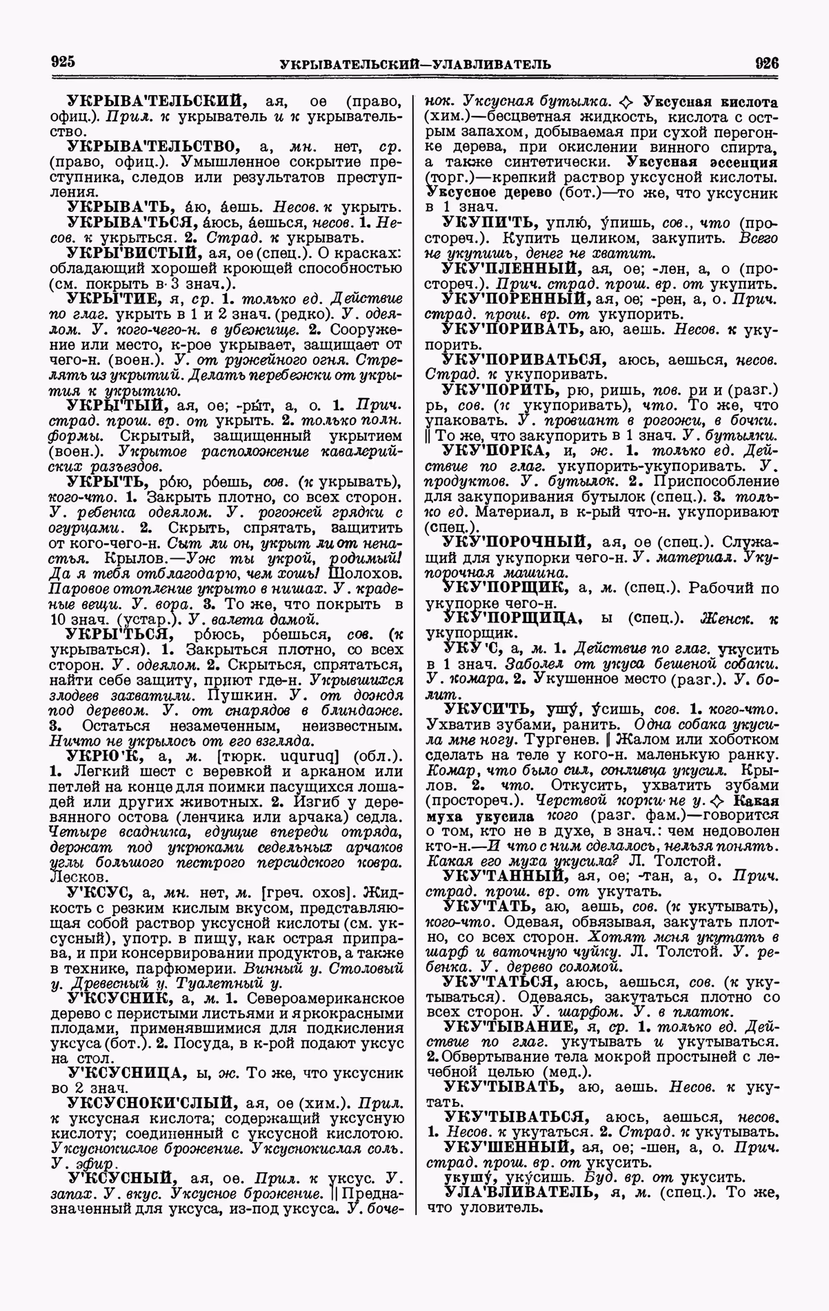 Скан печатной страницы 463 четвертого тома толкового словаря Ушакова 1940 года с изображением текста